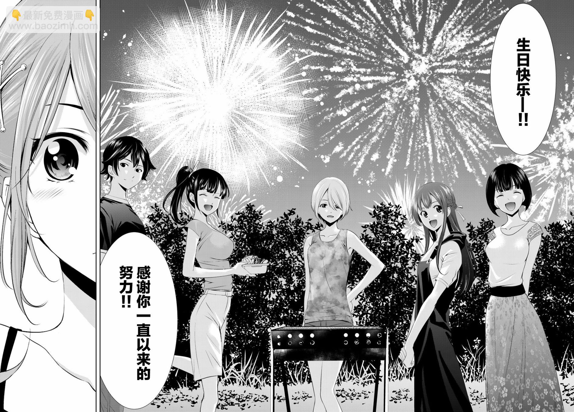 女神的露天咖啡廳 - 第29話 - 2