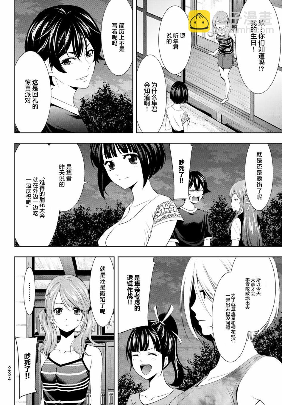 女神的露天咖啡廳 - 第29話 - 3