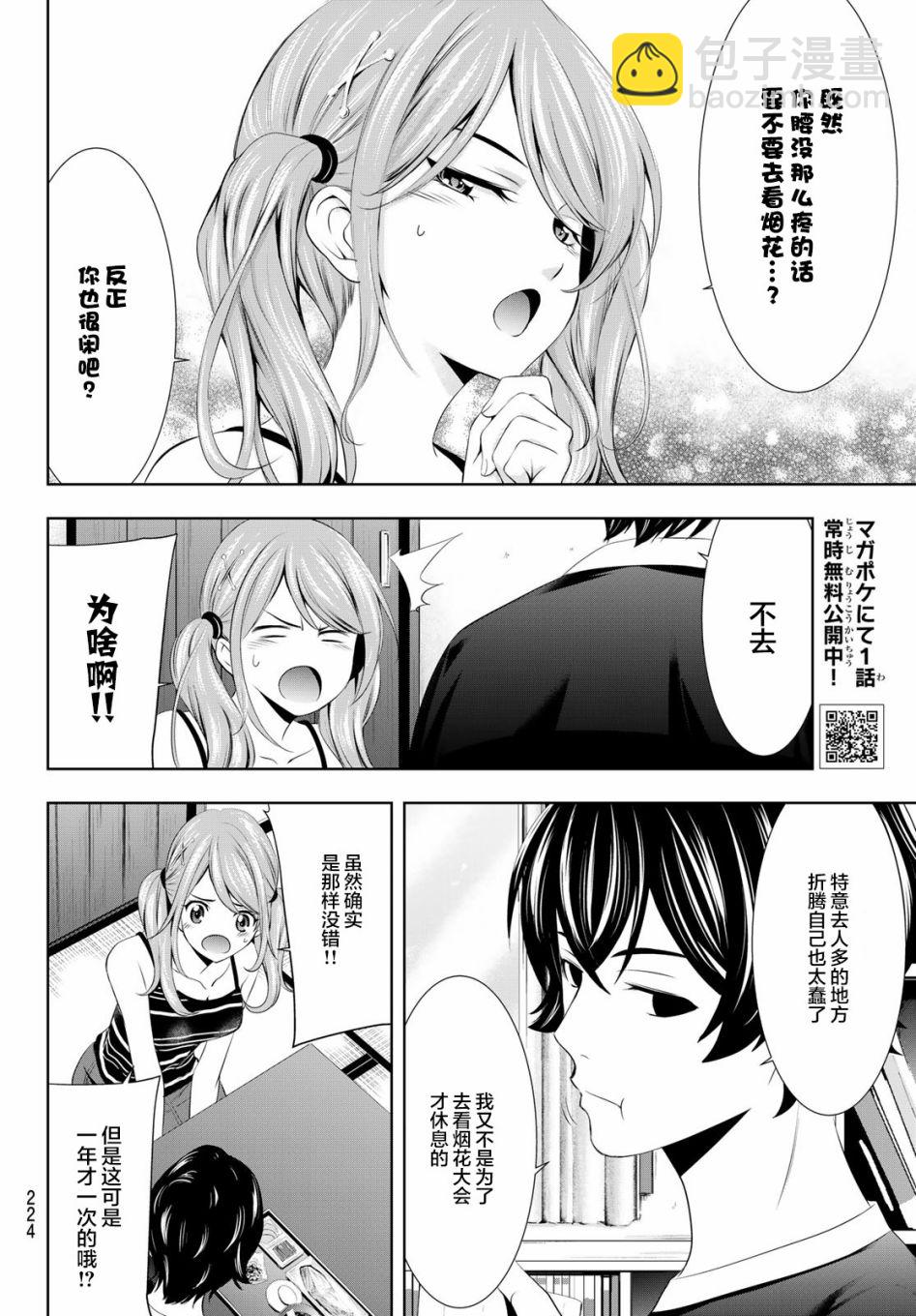 女神的露天咖啡廳 - 第29話 - 4