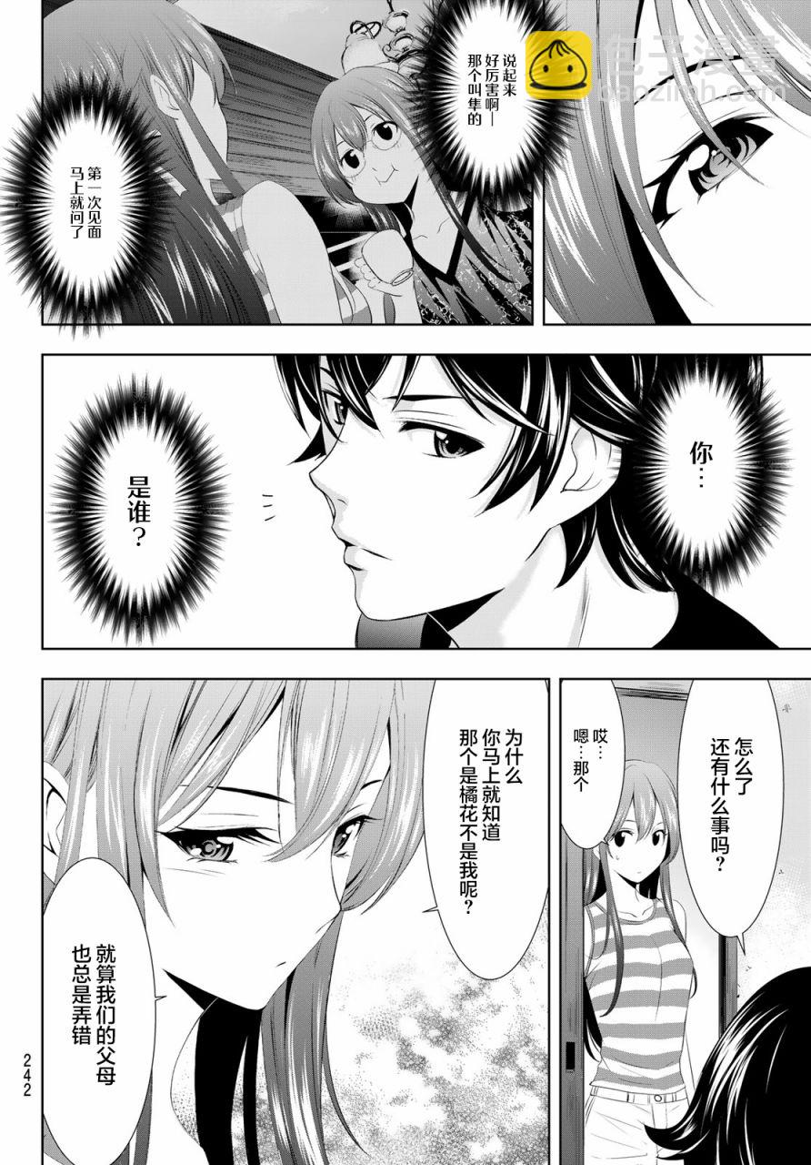 女神的露天咖啡廳 - 第33話 - 1