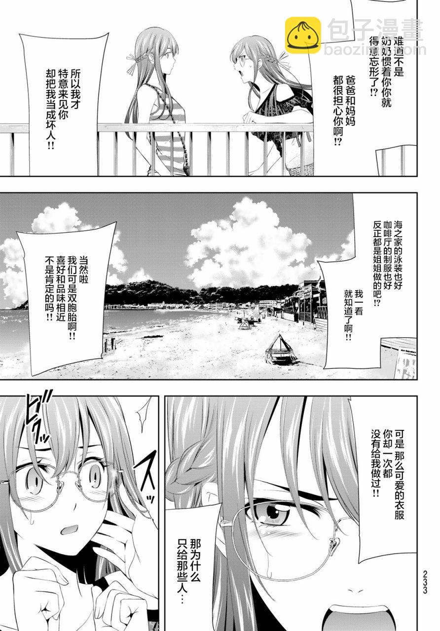 女神的露天咖啡廳 - 第33話 - 1