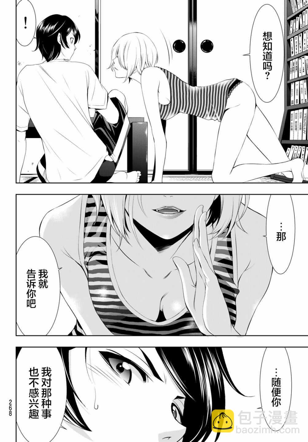 女神的露天咖啡廳 - 第35話 - 2