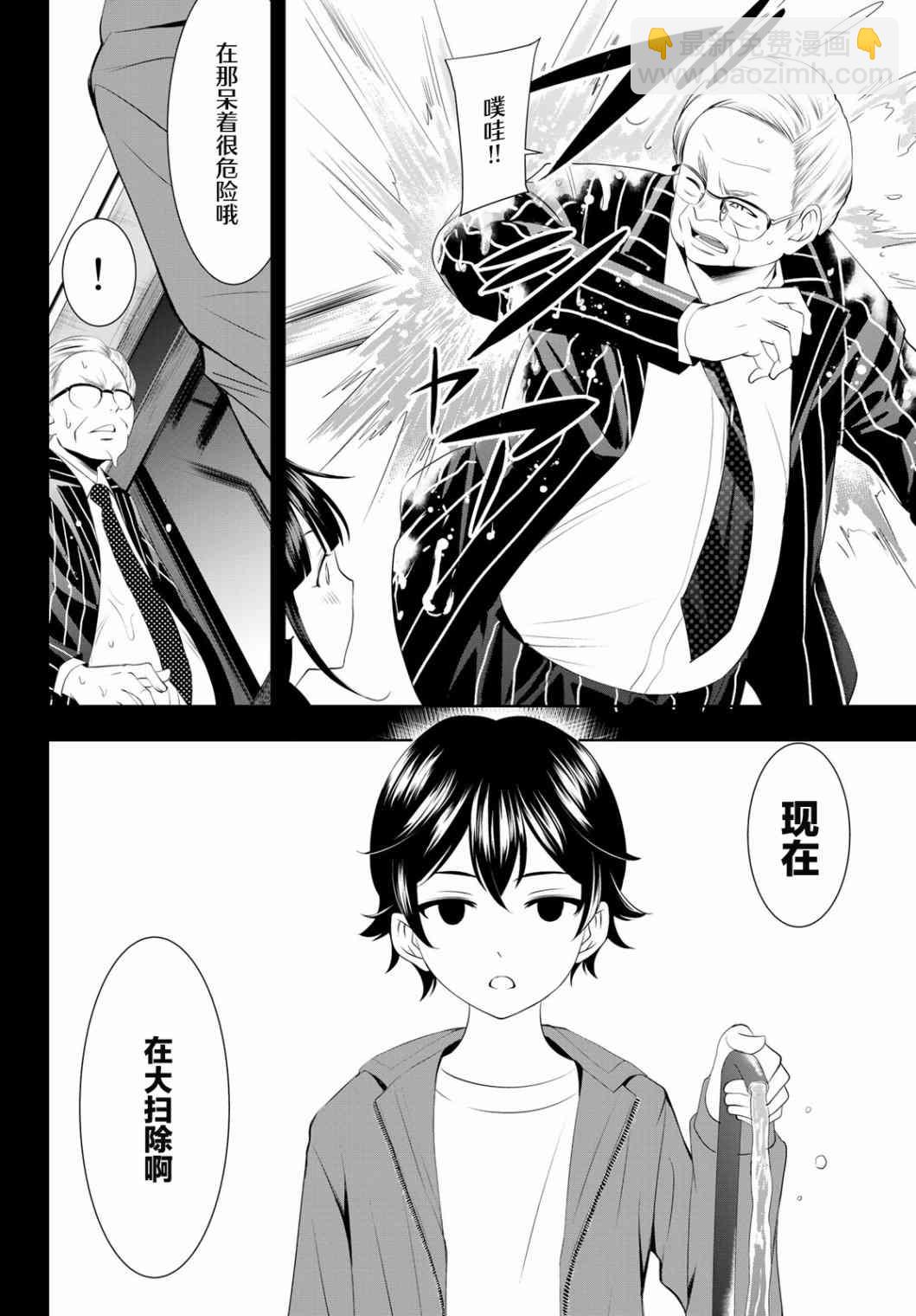 女神的露天咖啡廳 - 第41話 - 2