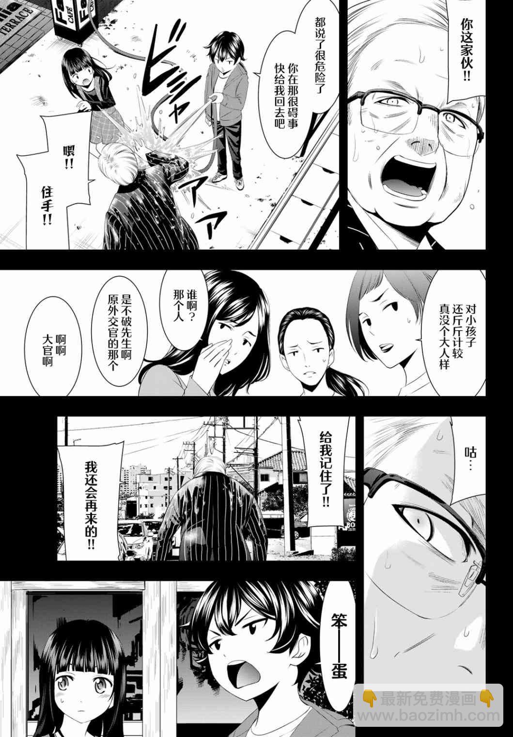 女神的露天咖啡廳 - 第41話 - 3