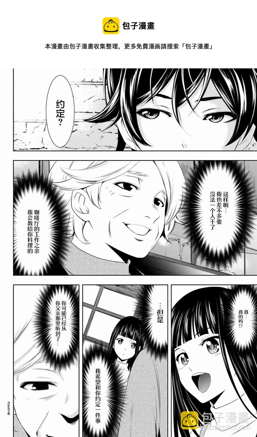 女神的露天咖啡廳 - 第41話 - 4