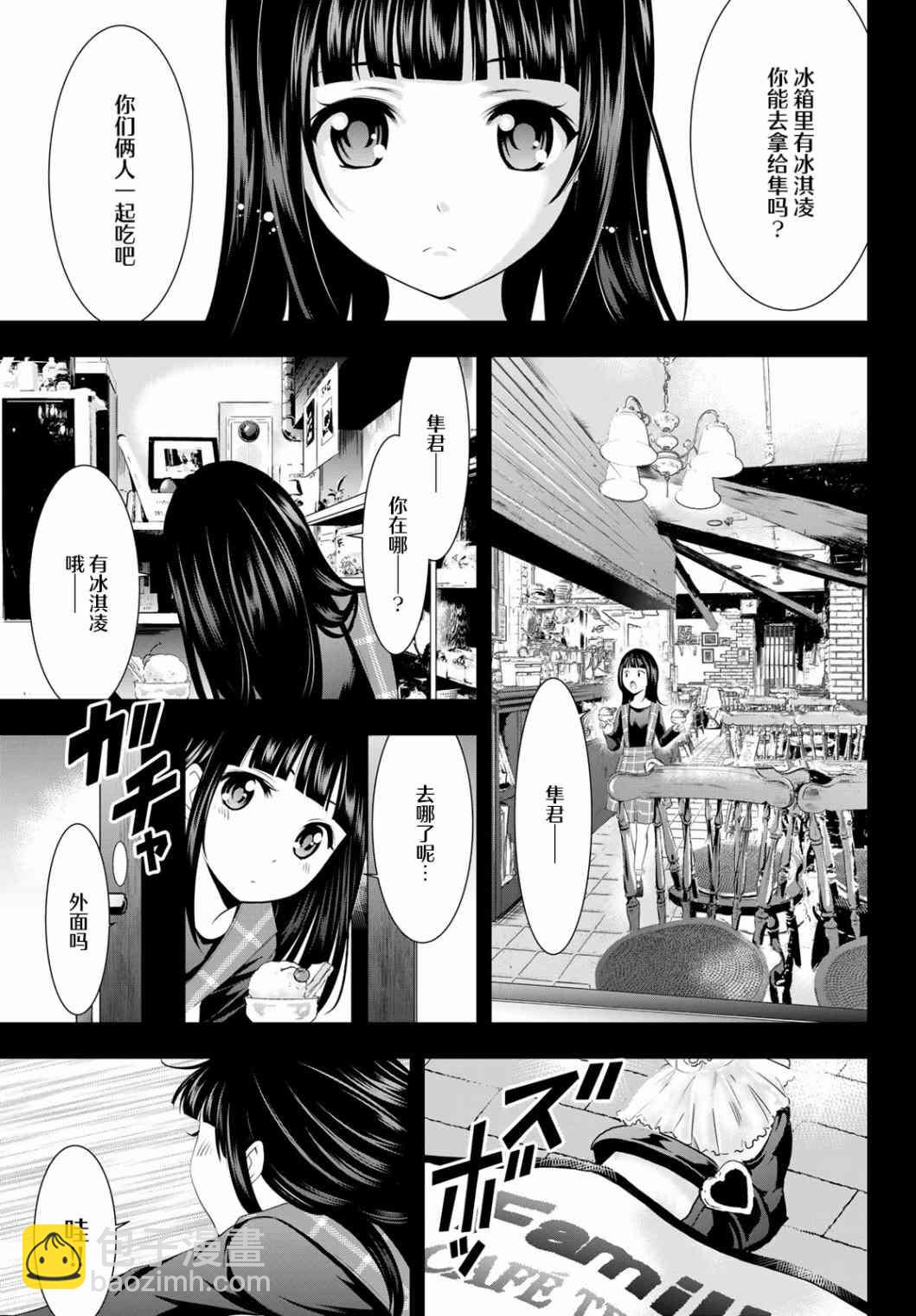 女神的露天咖啡廳 - 第41話 - 3