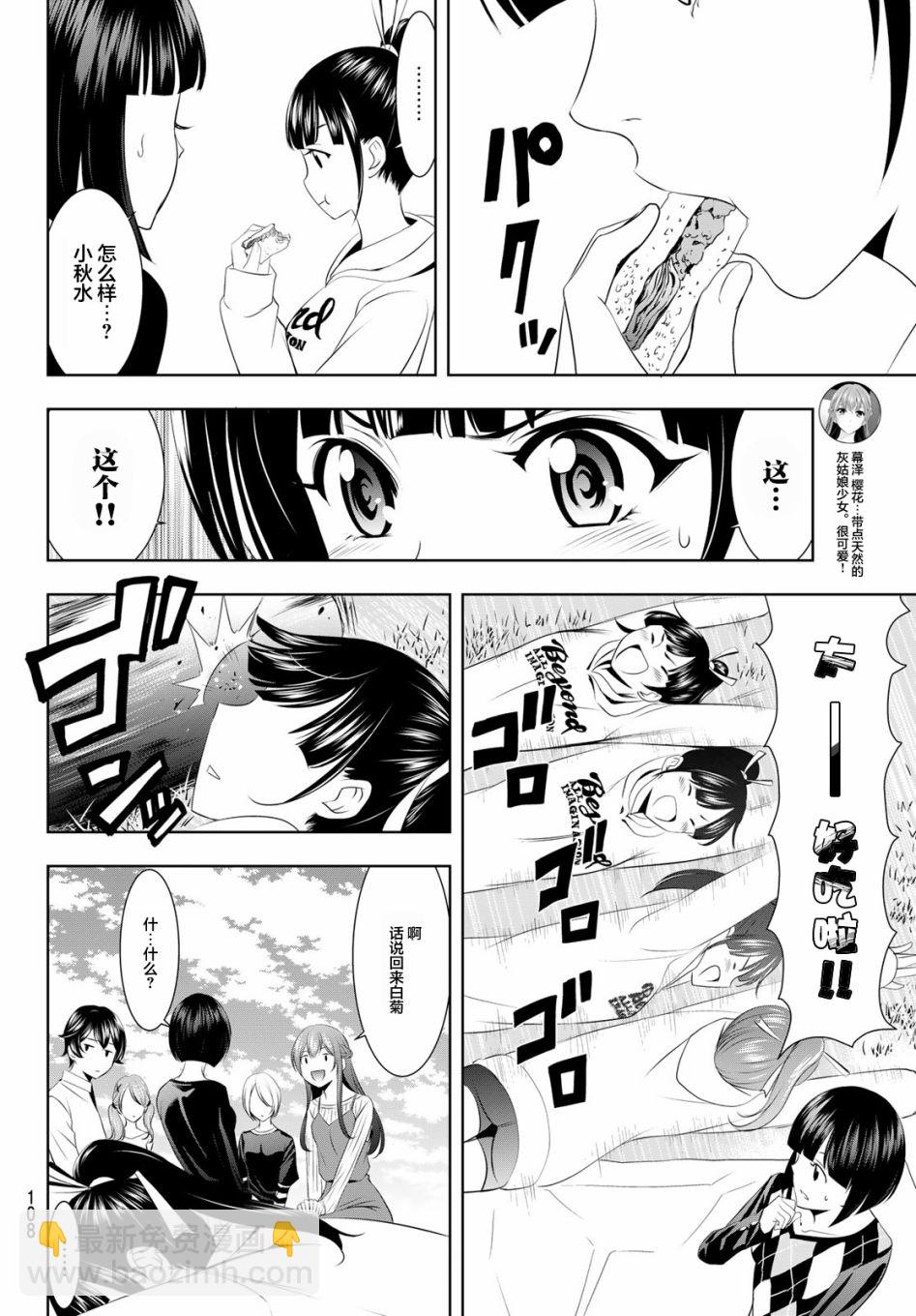 女神的露天咖啡廳 - 第43話 - 3