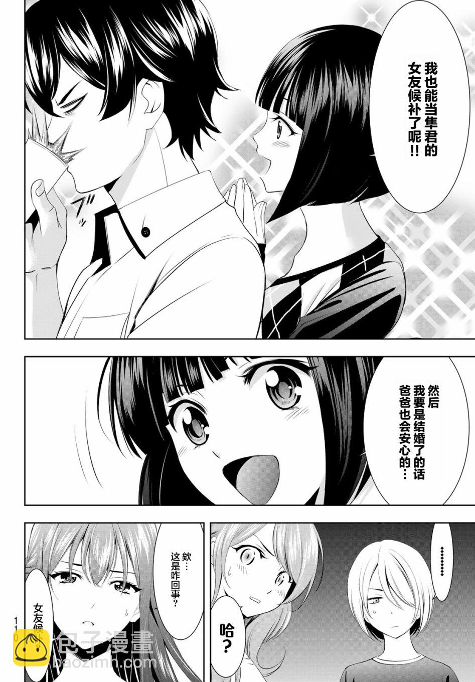 女神的露天咖啡廳 - 第43話 - 1