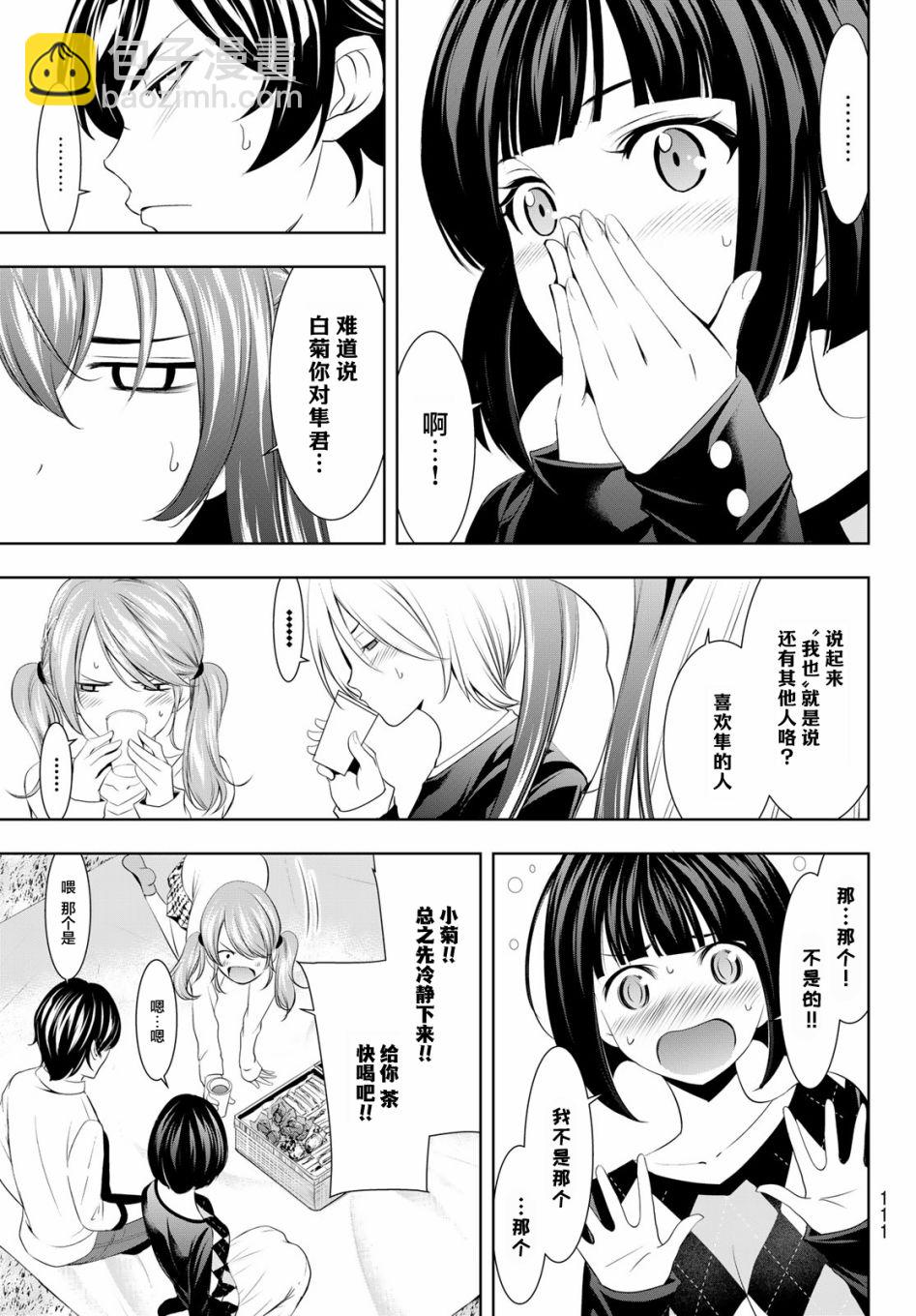 女神的露天咖啡廳 - 第43話 - 2