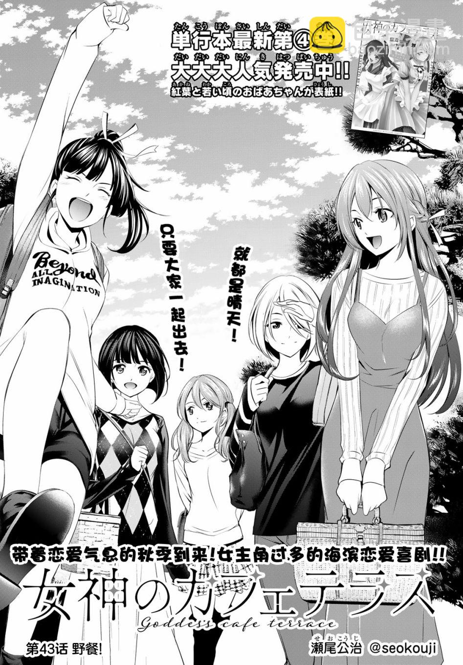 女神的露天咖啡廳 - 第43話 - 2