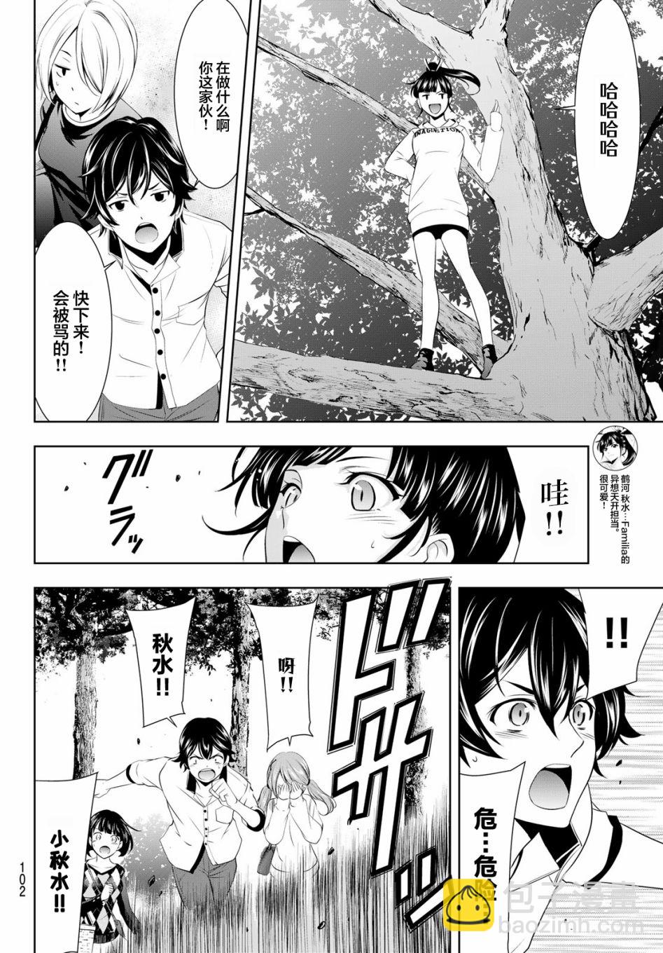 女神的露天咖啡廳 - 第43話 - 2