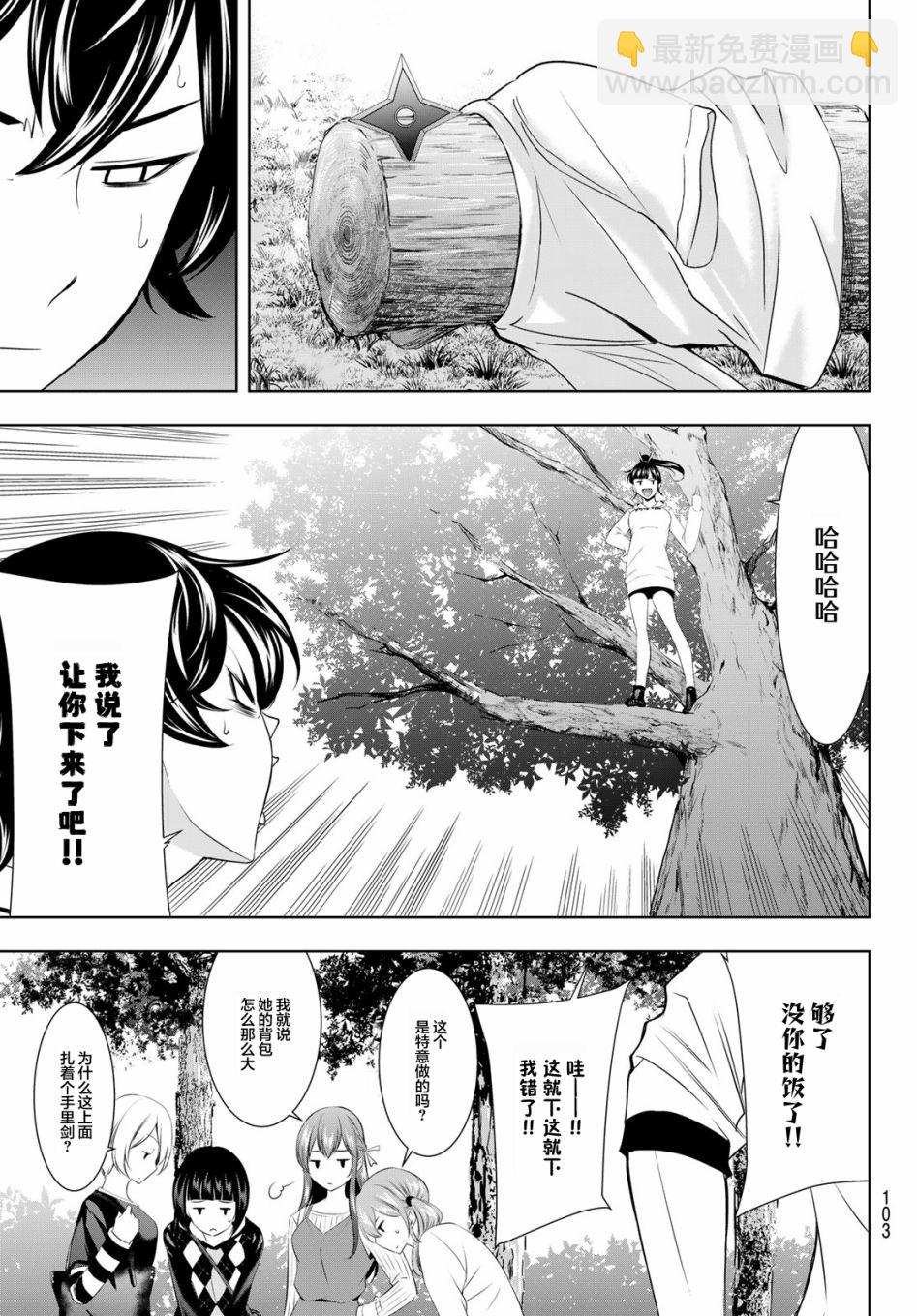 女神的露天咖啡廳 - 第43話 - 3