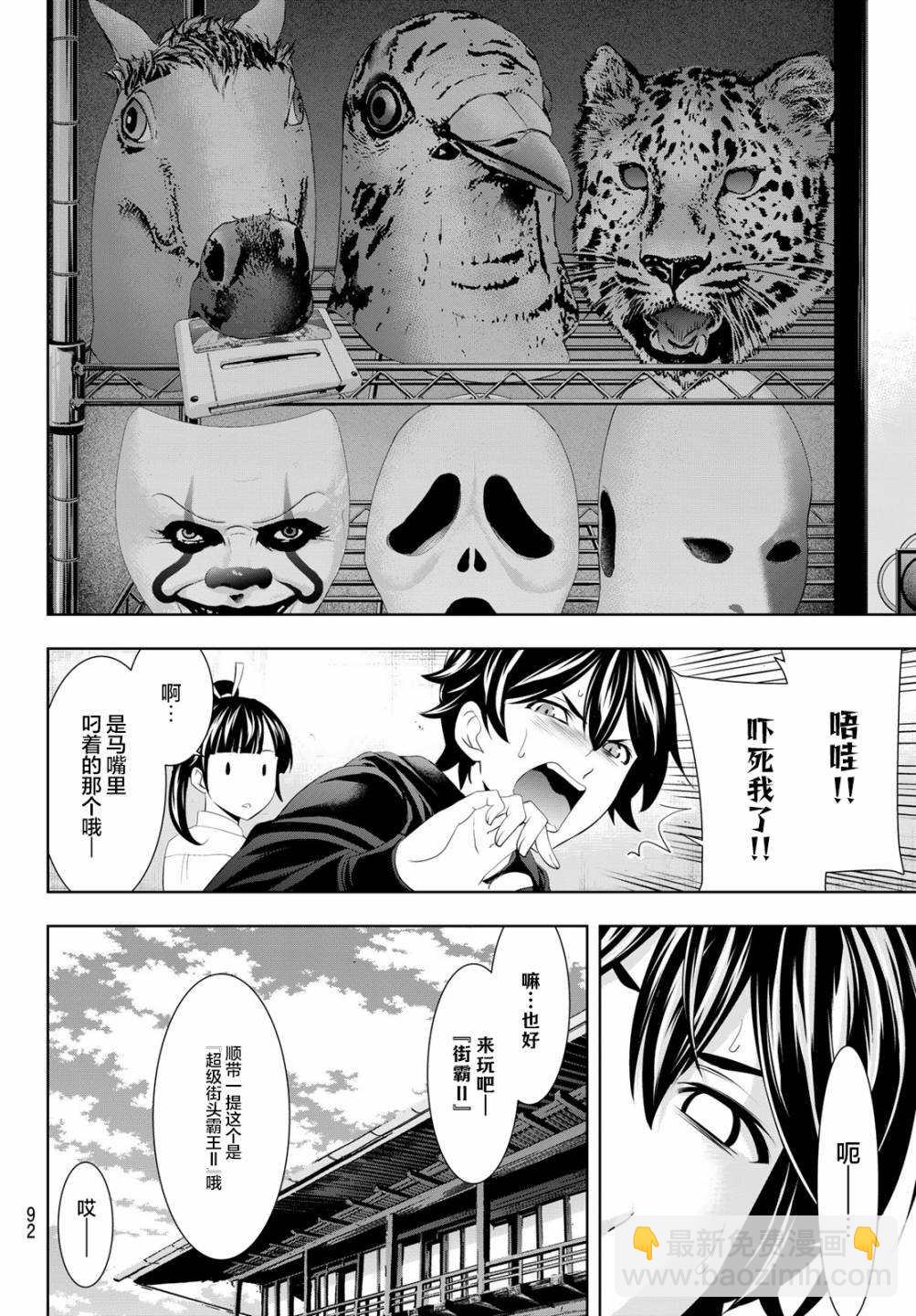 女神的露天咖啡廳 - 第47話 - 4