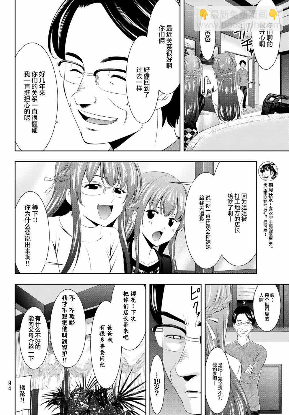 女神的露天咖啡廳 - 第47話 - 2