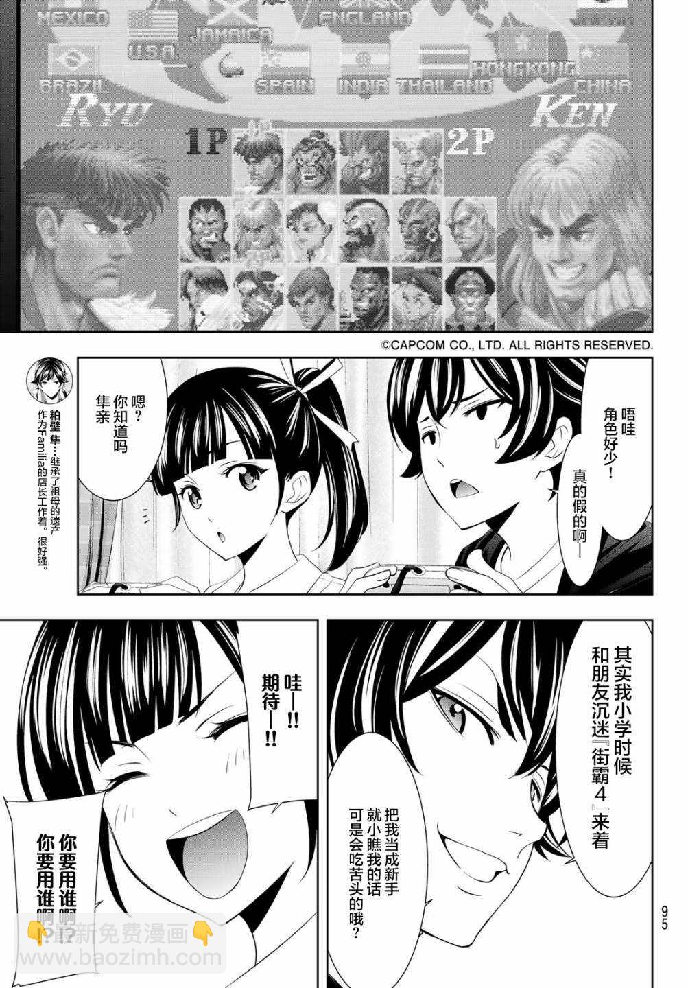 女神的露天咖啡廳 - 第47話 - 3