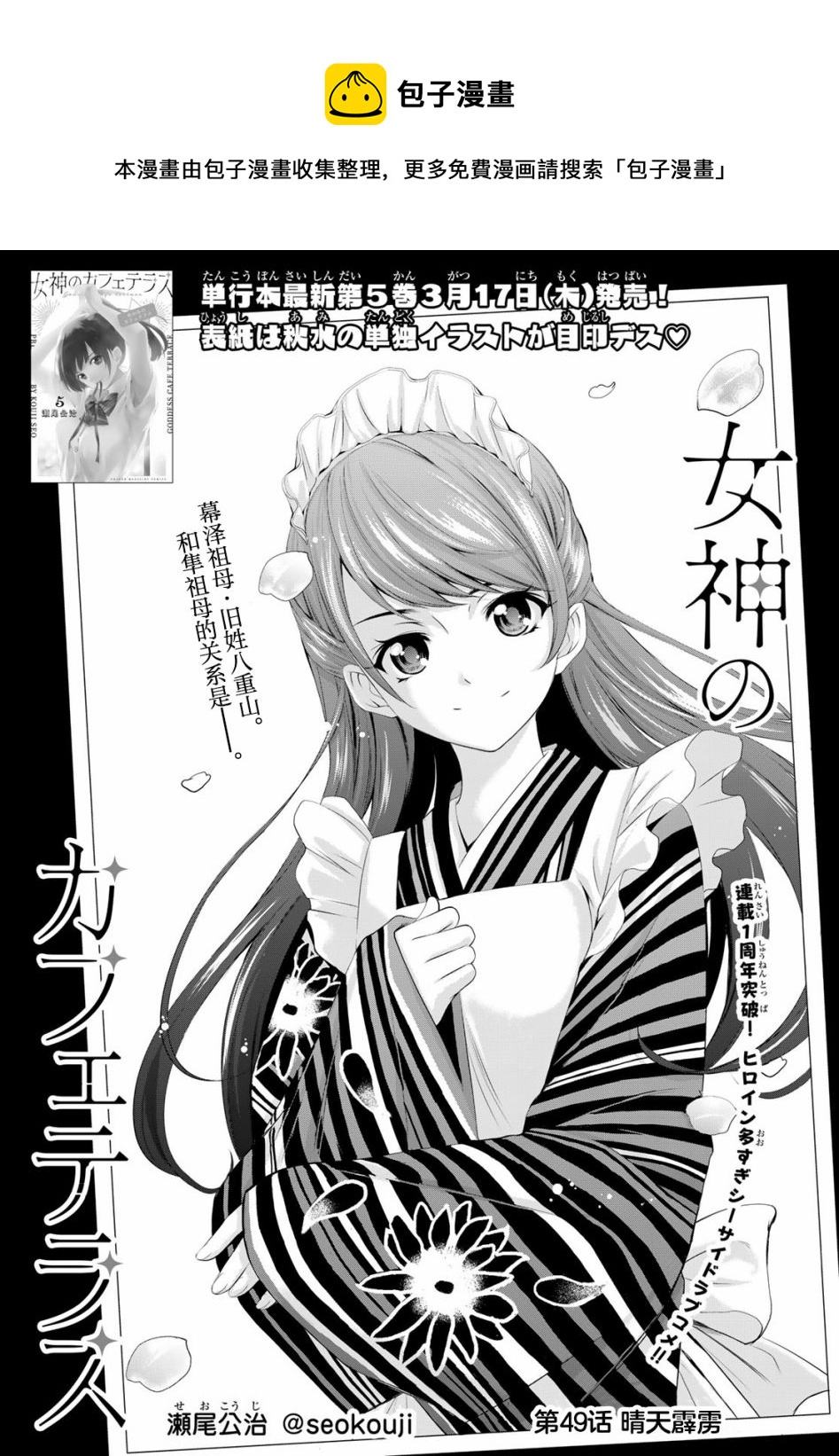 女神的露天咖啡廳 - 第49話 - 1