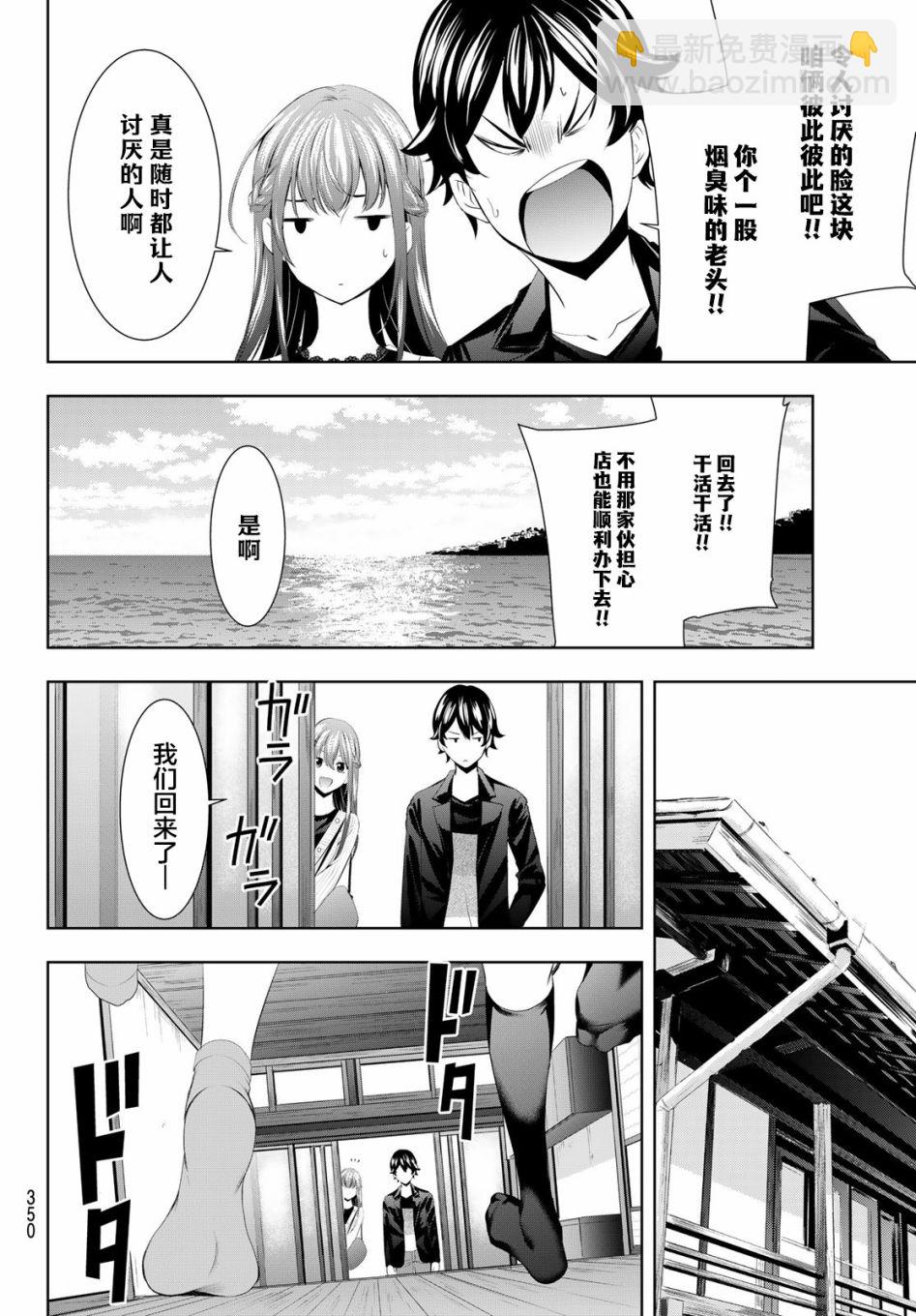 女神的露天咖啡廳 - 第49話 - 4