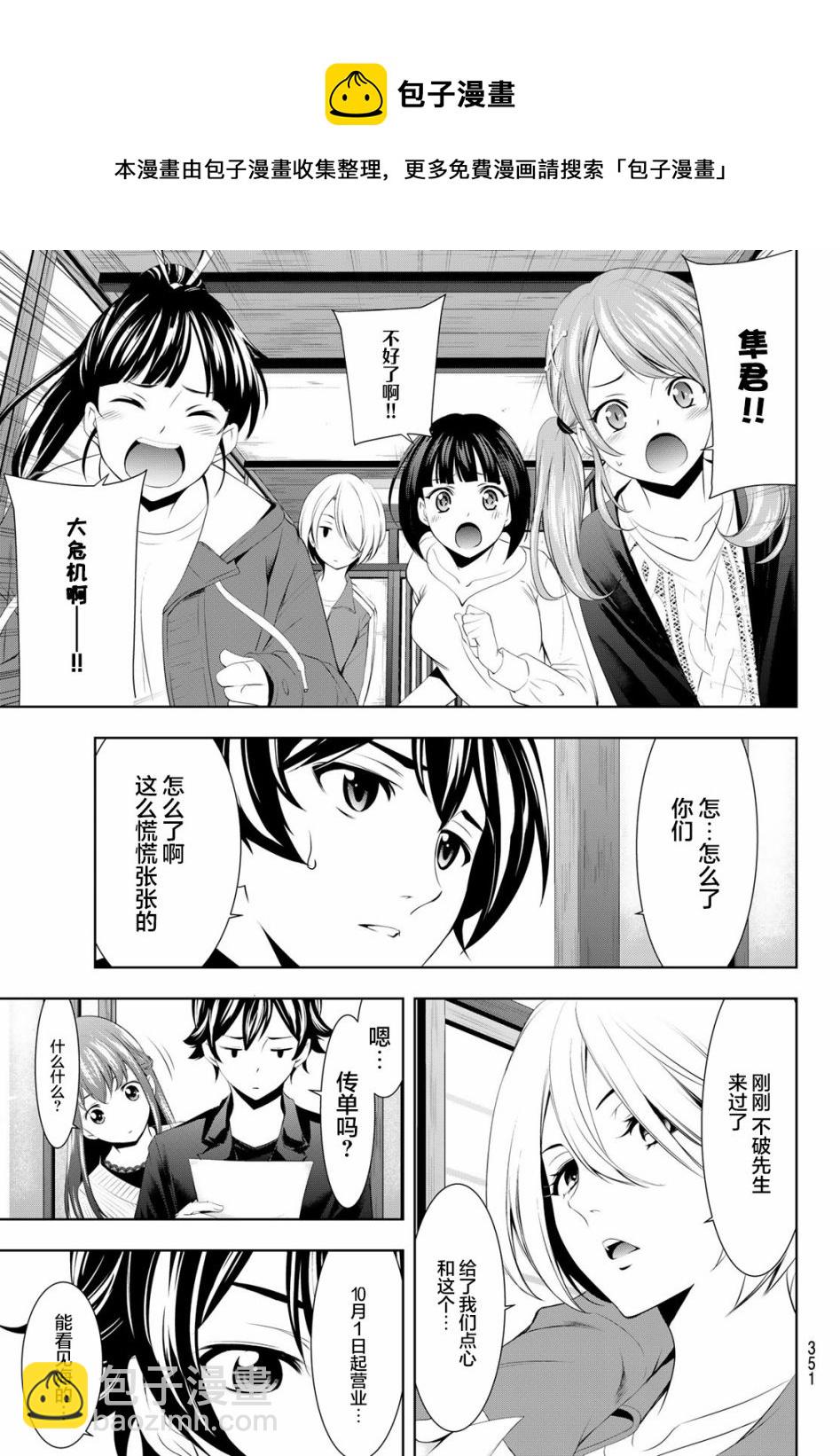 女神的露天咖啡廳 - 第49話 - 1