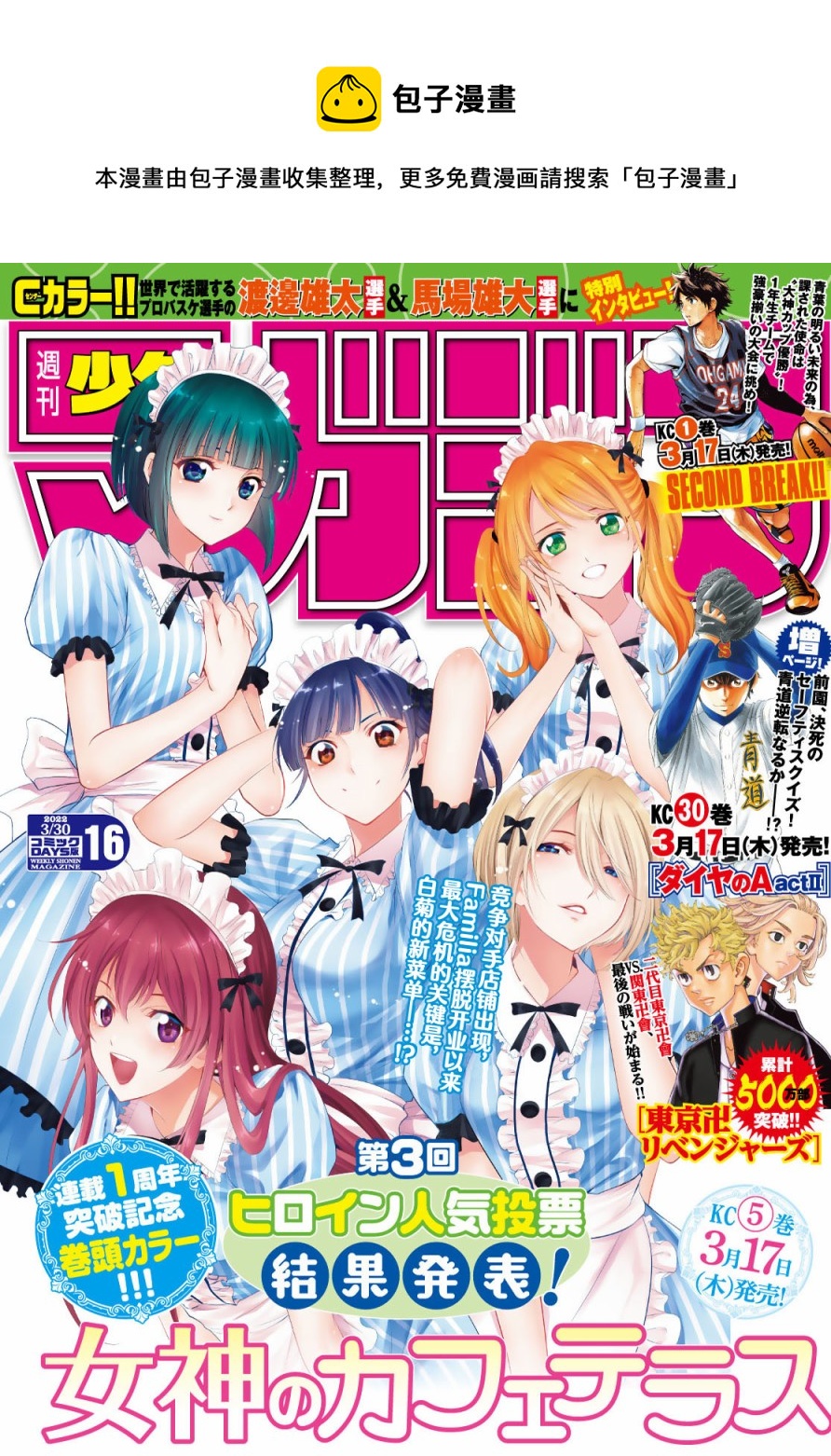 女神的露天咖啡廳 - 第51話 - 1