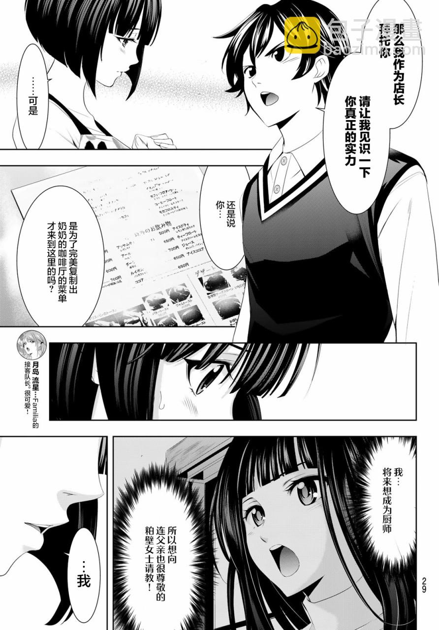 女神的露天咖啡廳 - 第51話 - 4