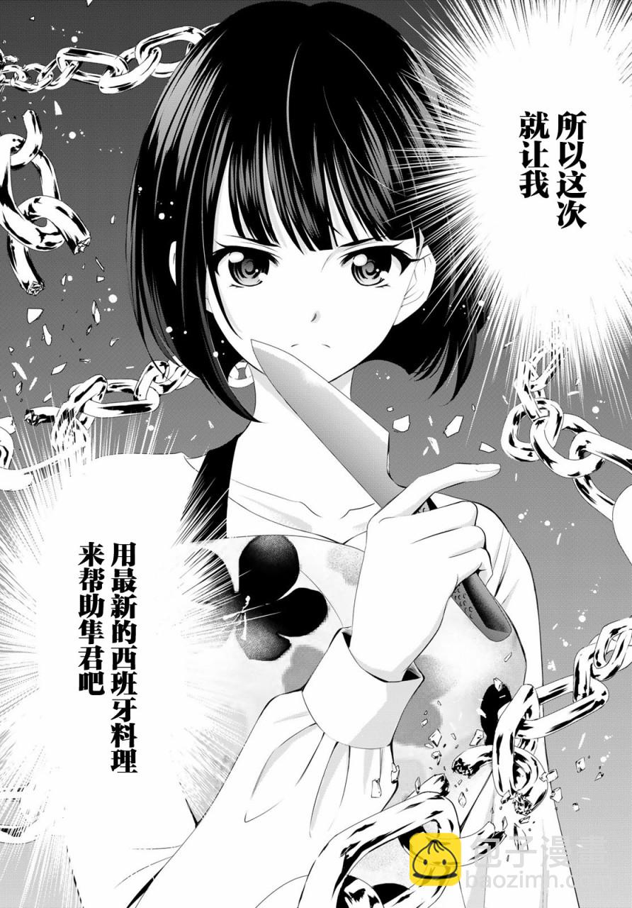 女神的露天咖啡廳 - 第51話 - 4