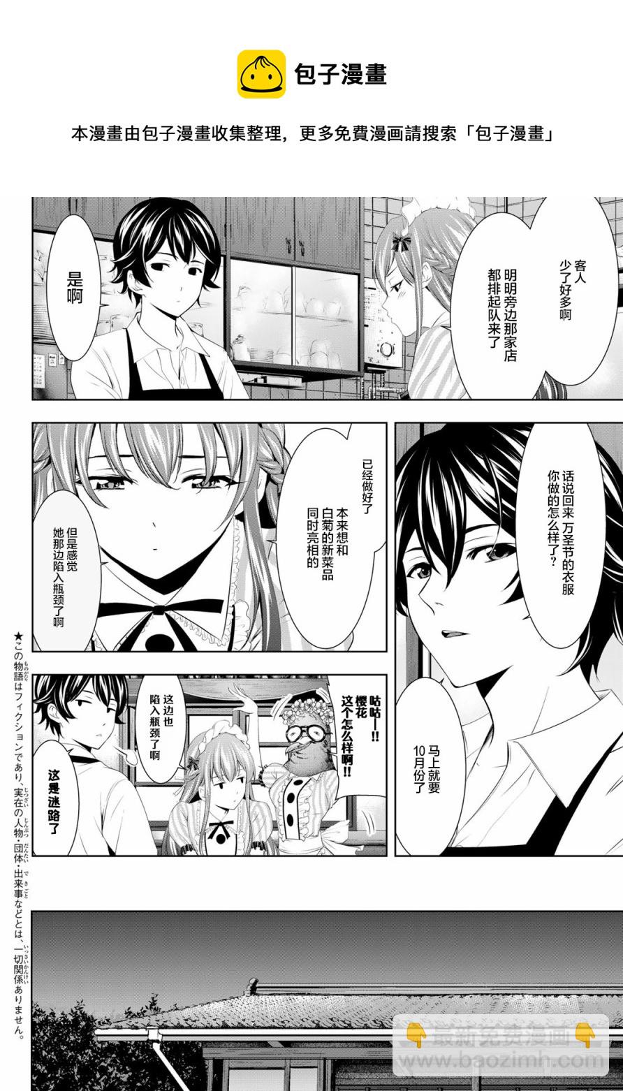 女神的露天咖啡廳 - 第51話 - 5