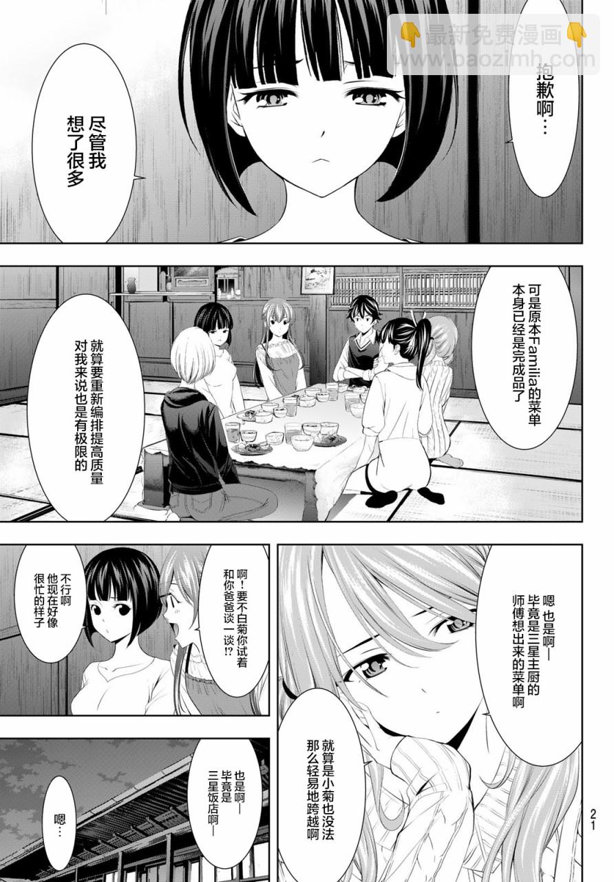 女神的露天咖啡廳 - 第51話 - 1