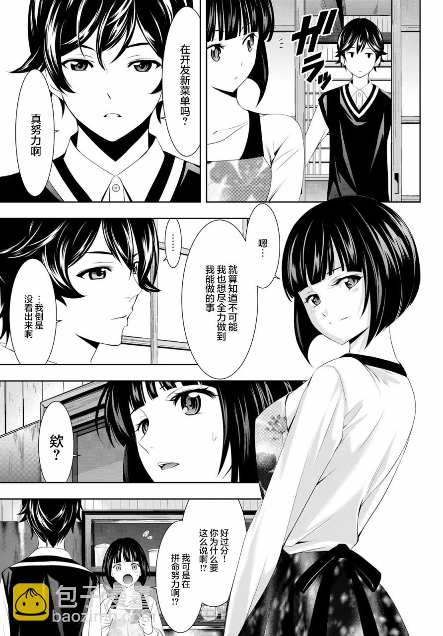 女神的露天咖啡廳 - 第51話 - 3