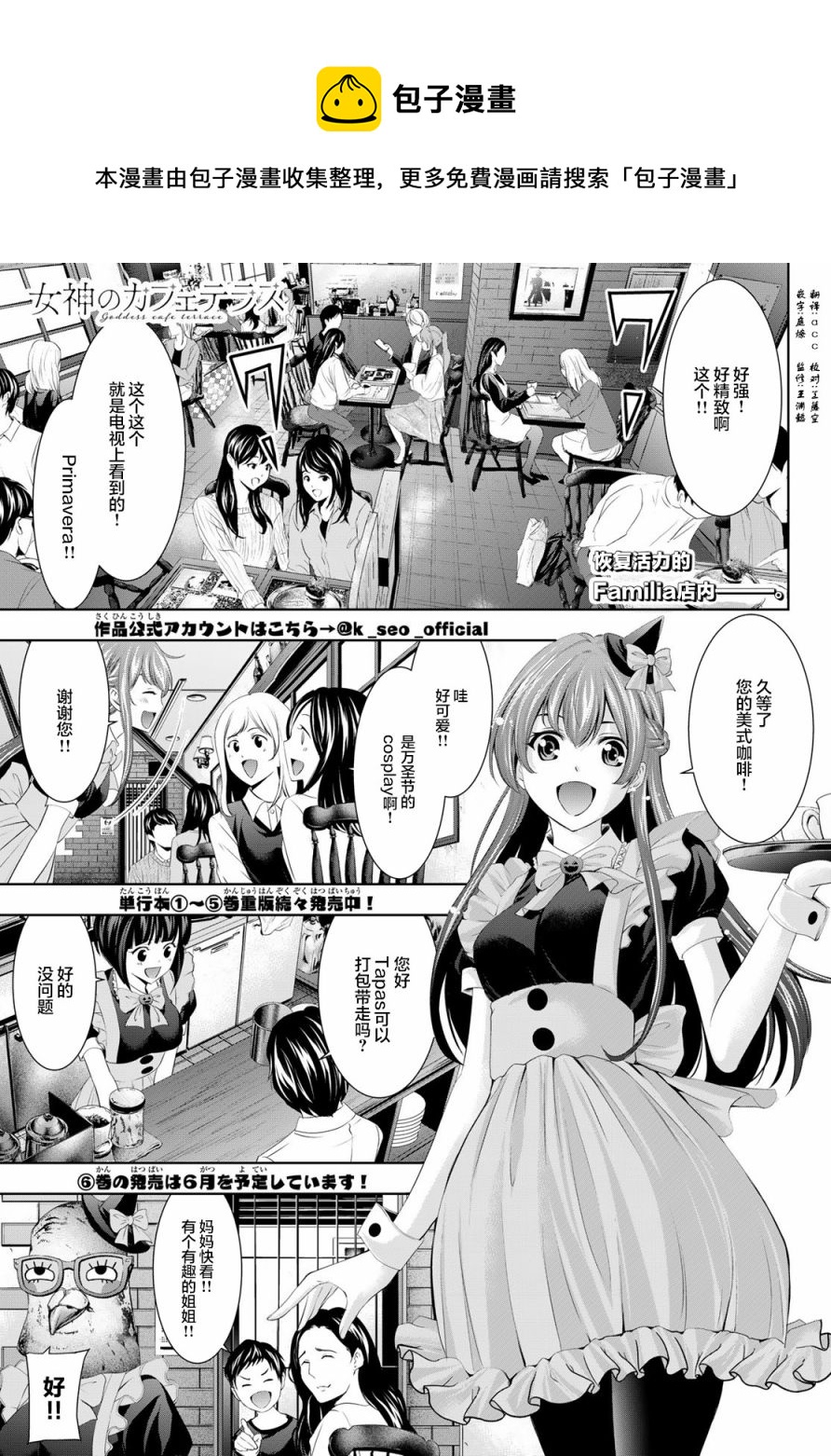 女神的露天咖啡廳 - 第53話 - 1