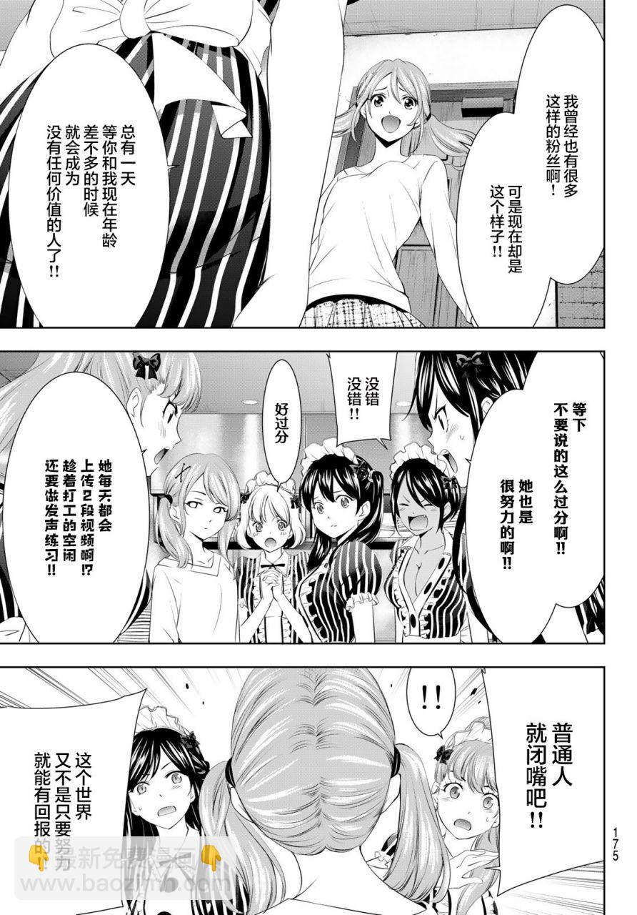 女神的露天咖啡廳 - 第53話 - 3