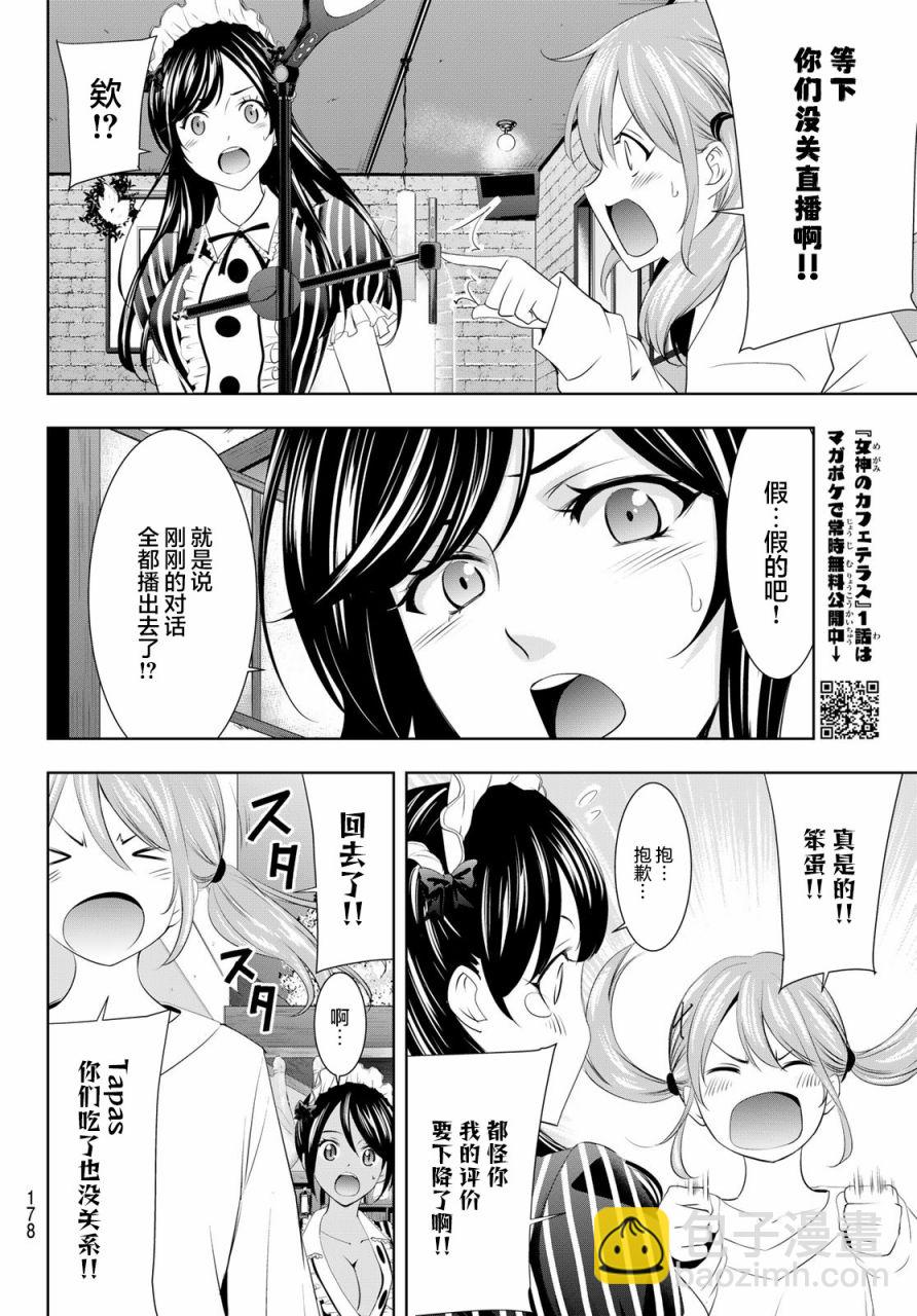 女神的露天咖啡廳 - 第53話 - 2