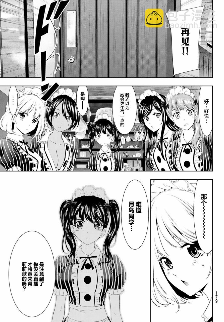 女神的露天咖啡廳 - 第53話 - 3