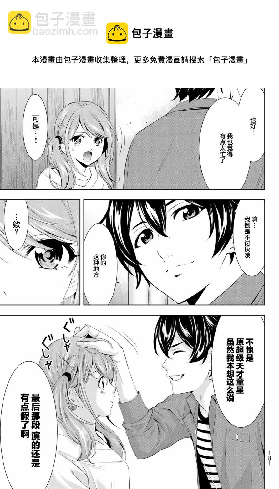 女神的露天咖啡廳 - 第53話 - 1