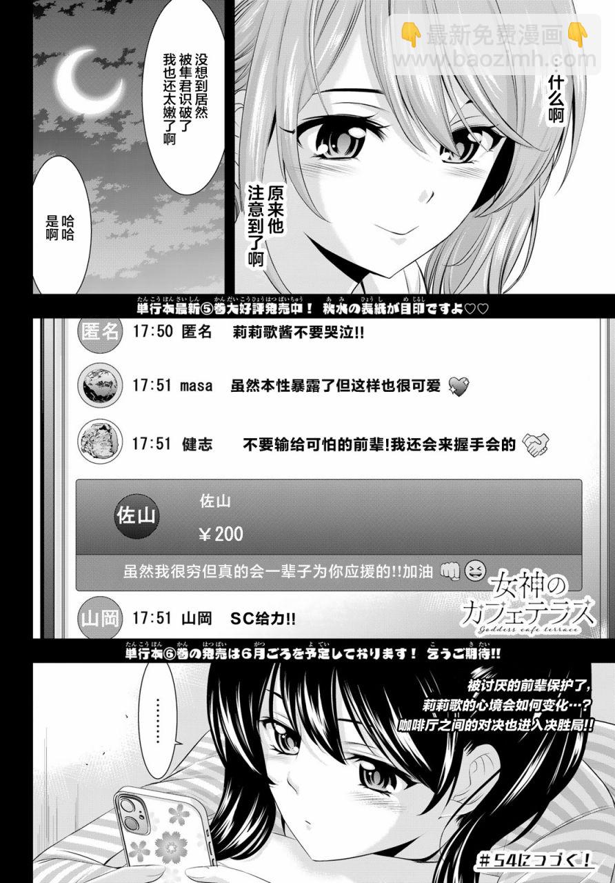 女神的露天咖啡廳 - 第53話 - 2