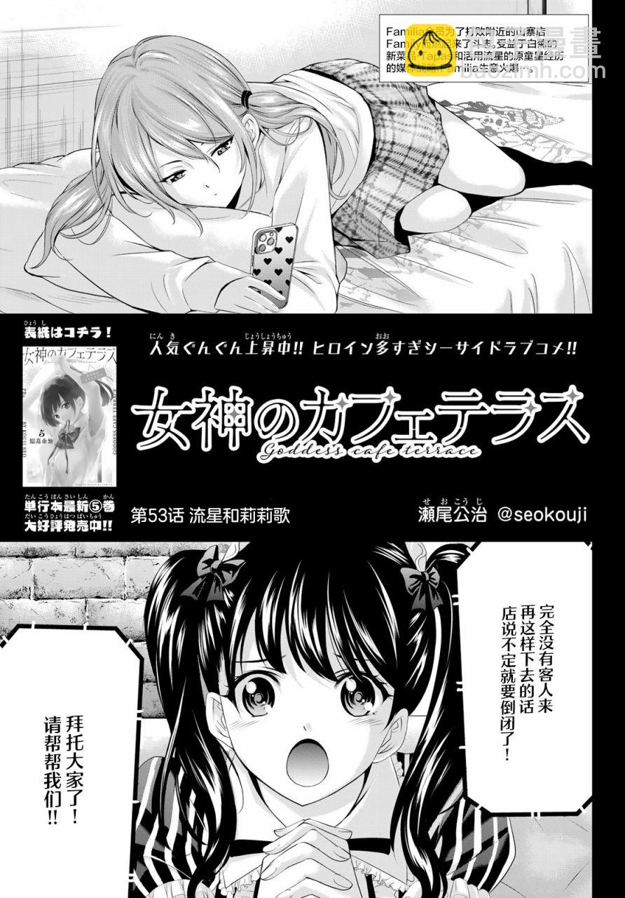 女神的露天咖啡廳 - 第53話 - 3