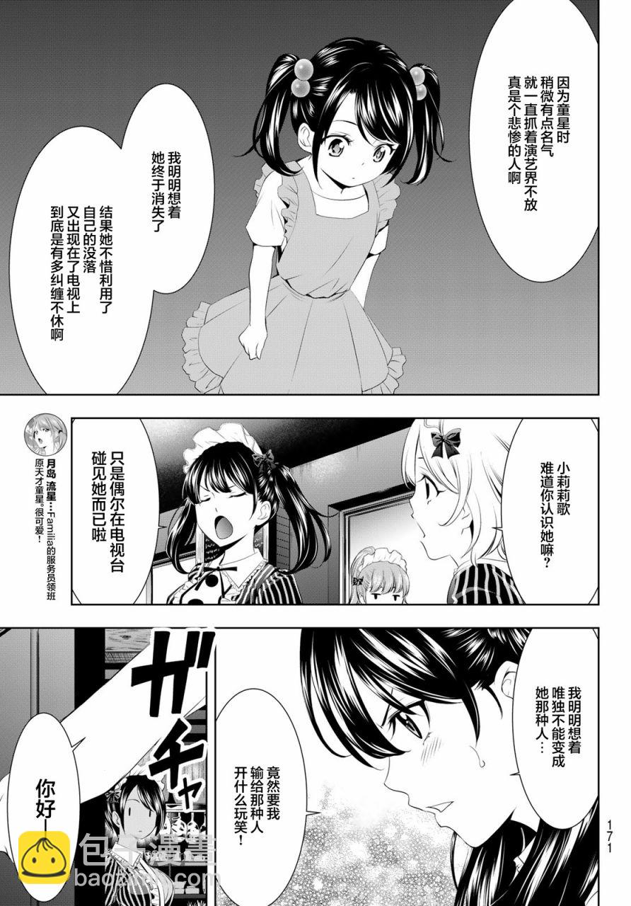 女神的露天咖啡廳 - 第53話 - 3