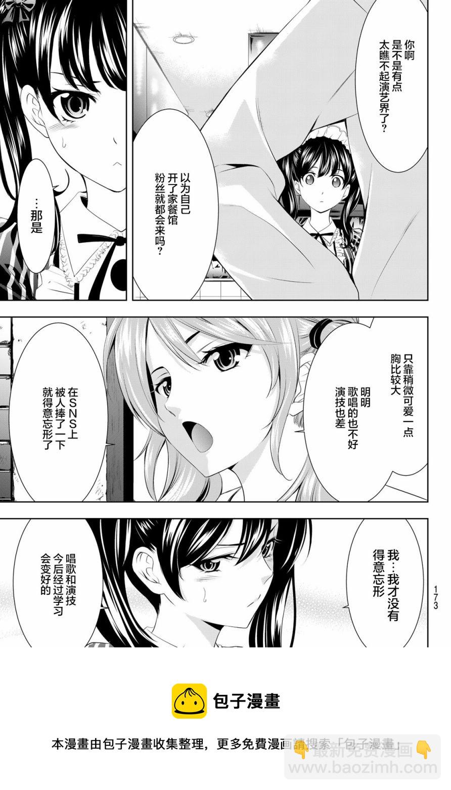 女神的露天咖啡廳 - 第53話 - 1