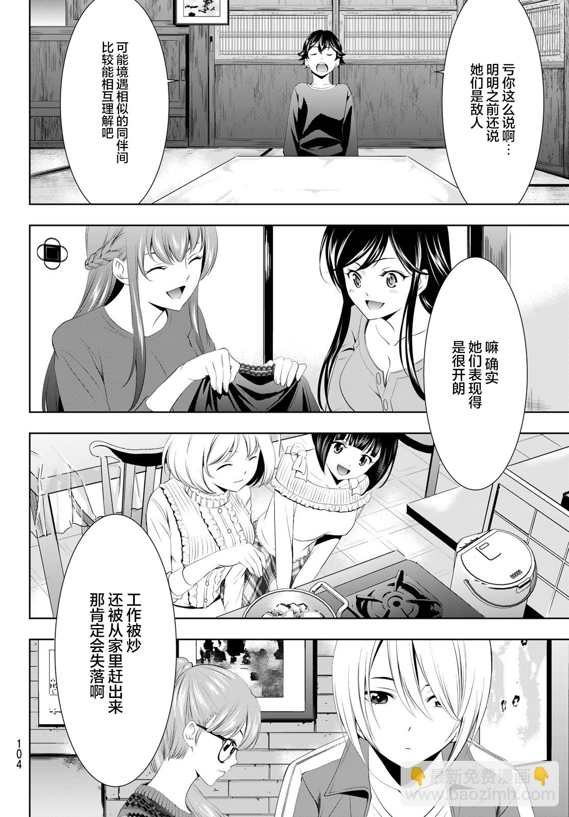 女神的露天咖啡廳 - 第55話 - 2