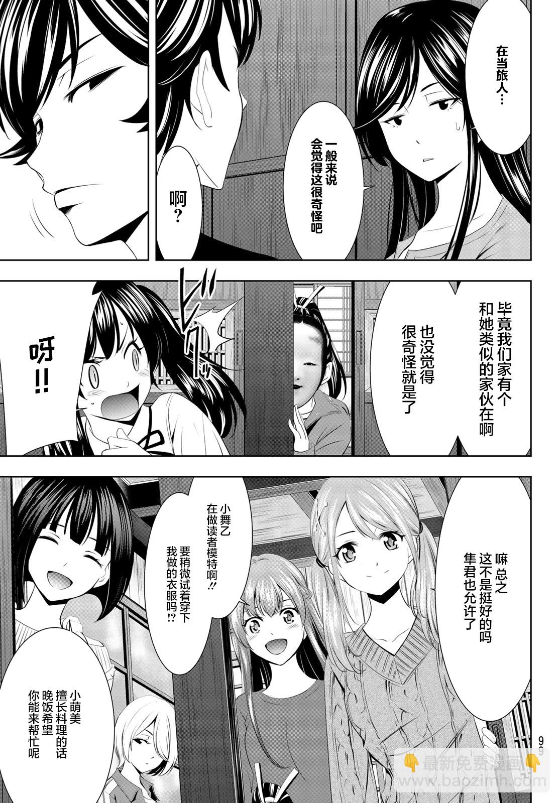 女神的露天咖啡廳 - 第55話 - 1