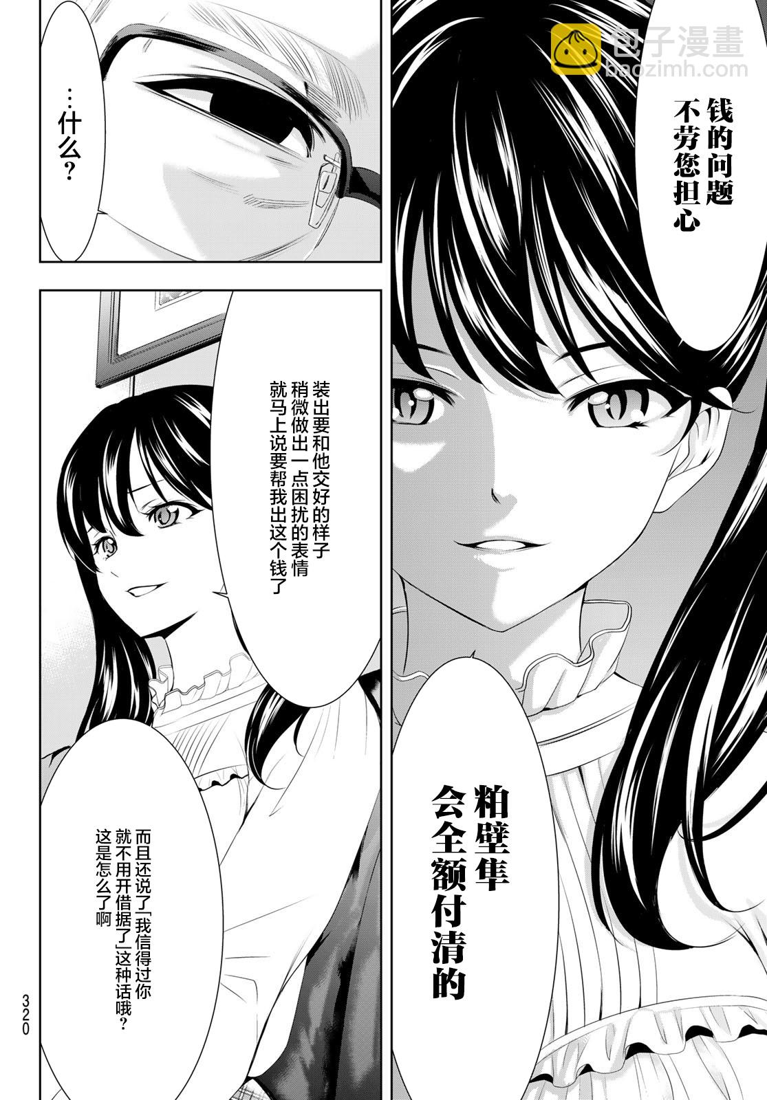 女神的露天咖啡廳 - 第57話 - 2