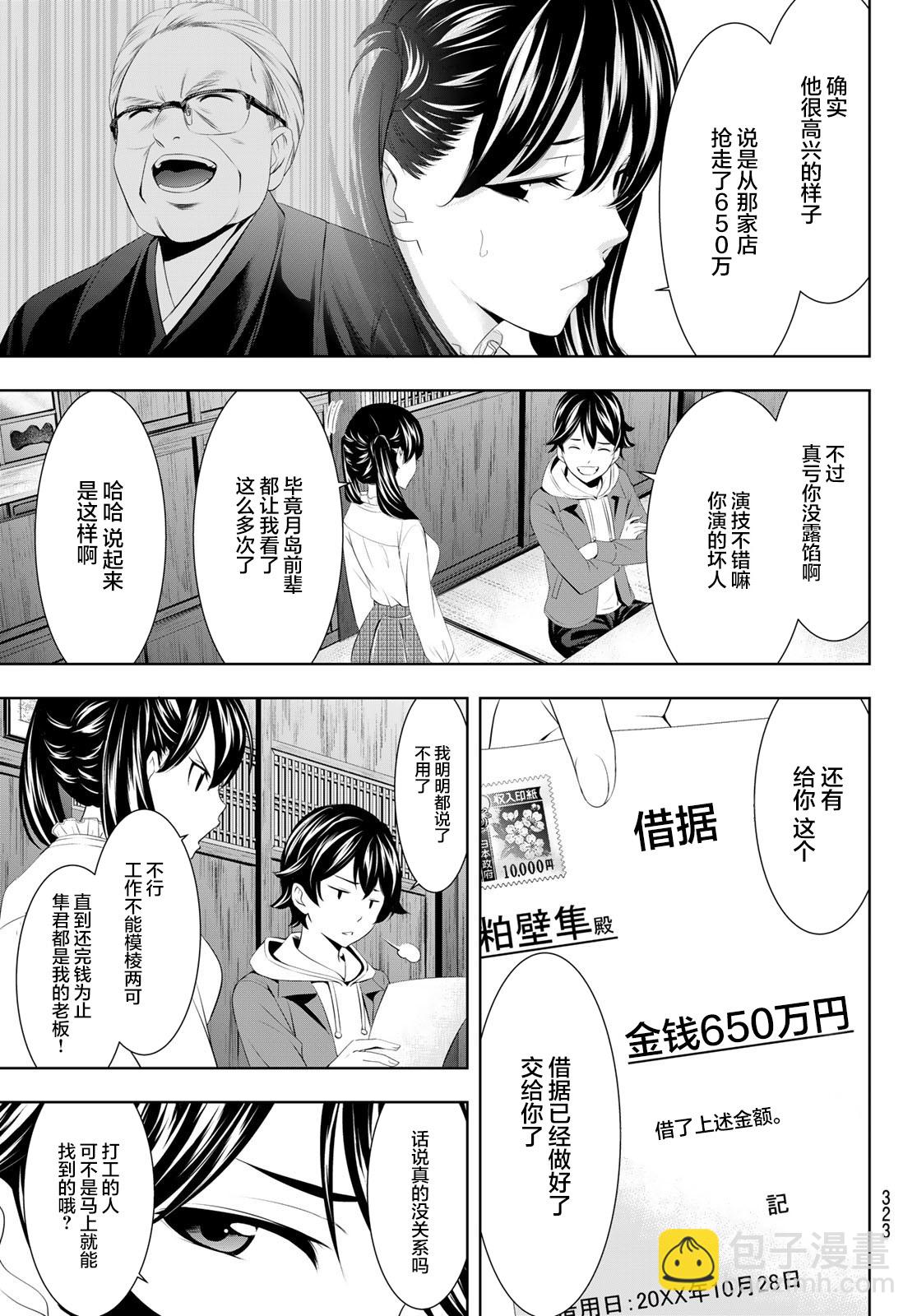 女神的露天咖啡廳 - 第57話 - 1