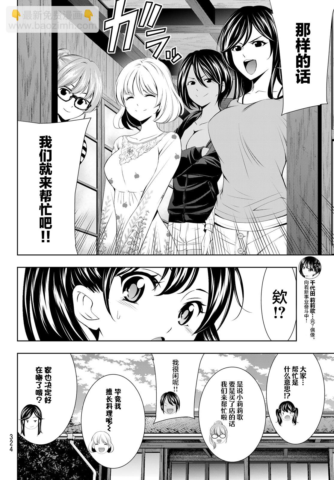 女神的露天咖啡廳 - 第57話 - 2