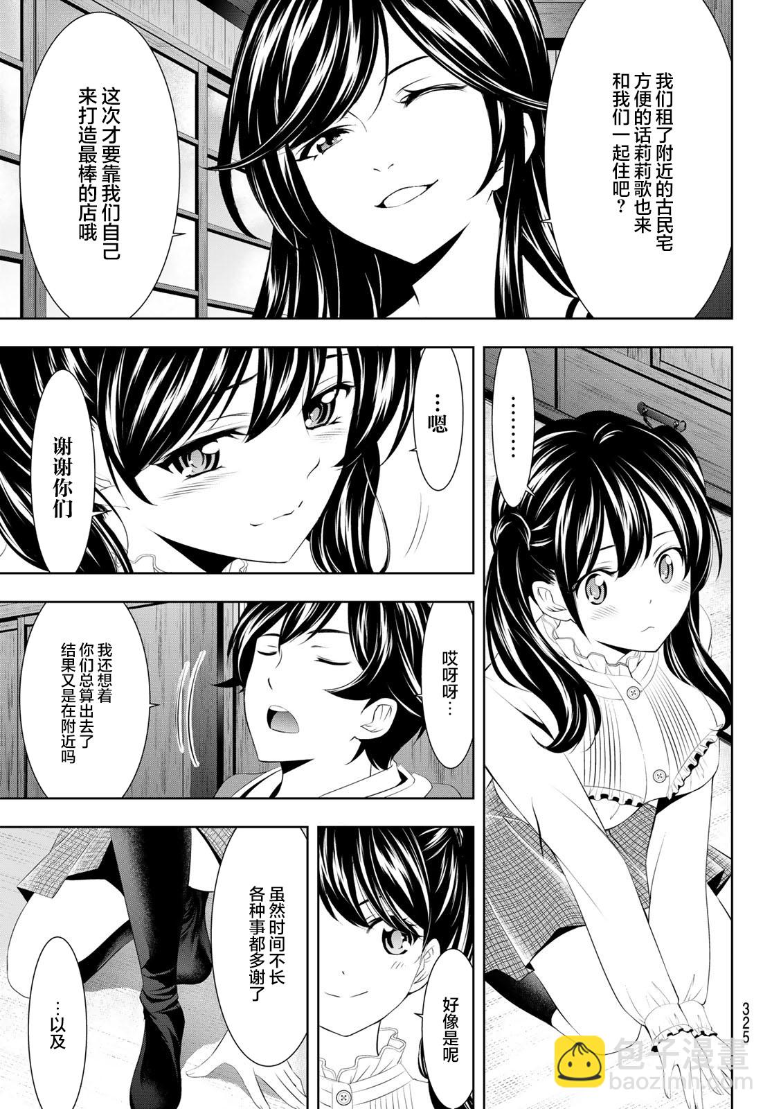 女神的露天咖啡廳 - 第57話 - 3