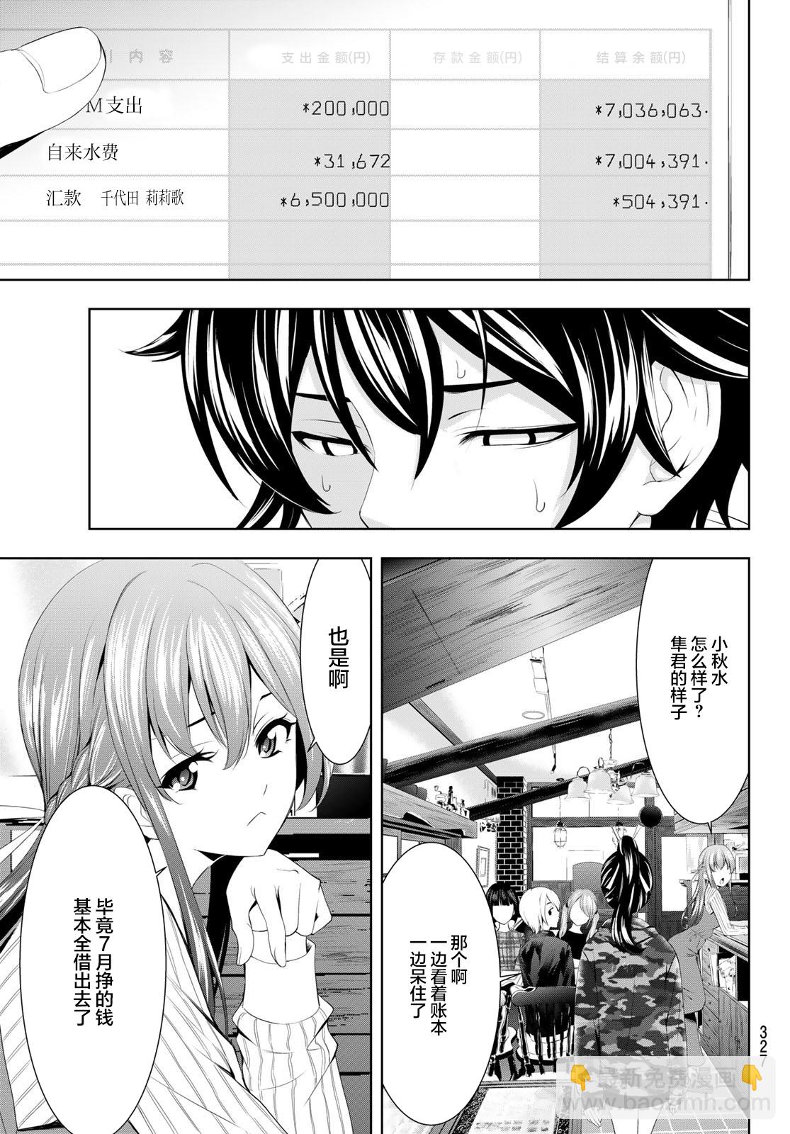 女神的露天咖啡廳 - 第57話 - 1