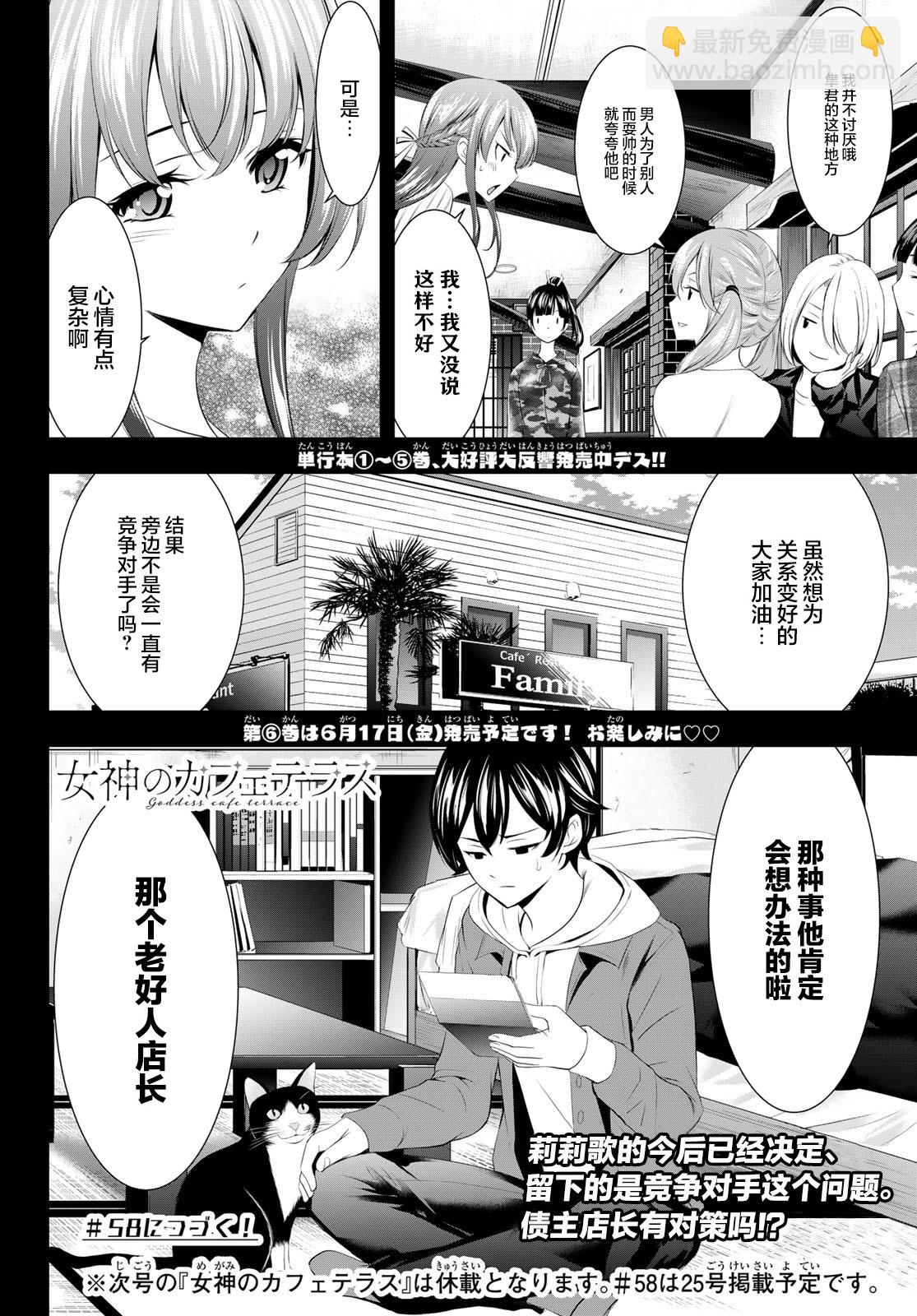 女神的露天咖啡廳 - 第57話 - 2