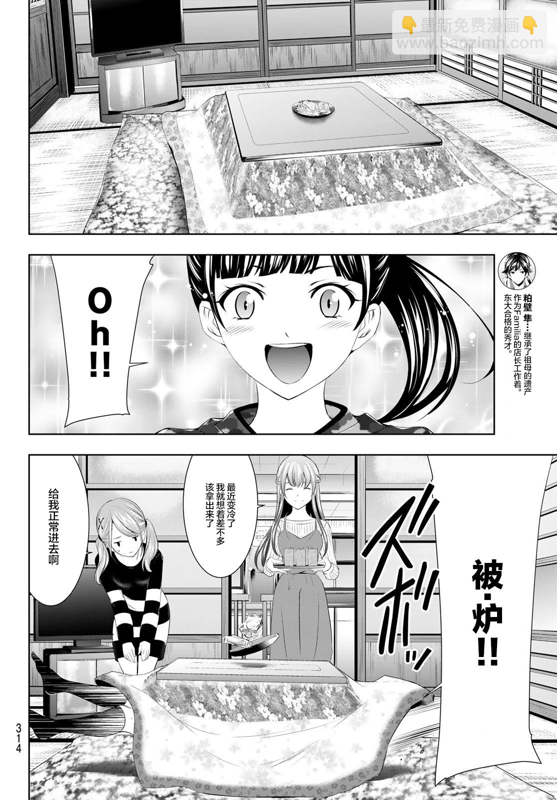 女神的露天咖啡廳 - 第57話 - 4