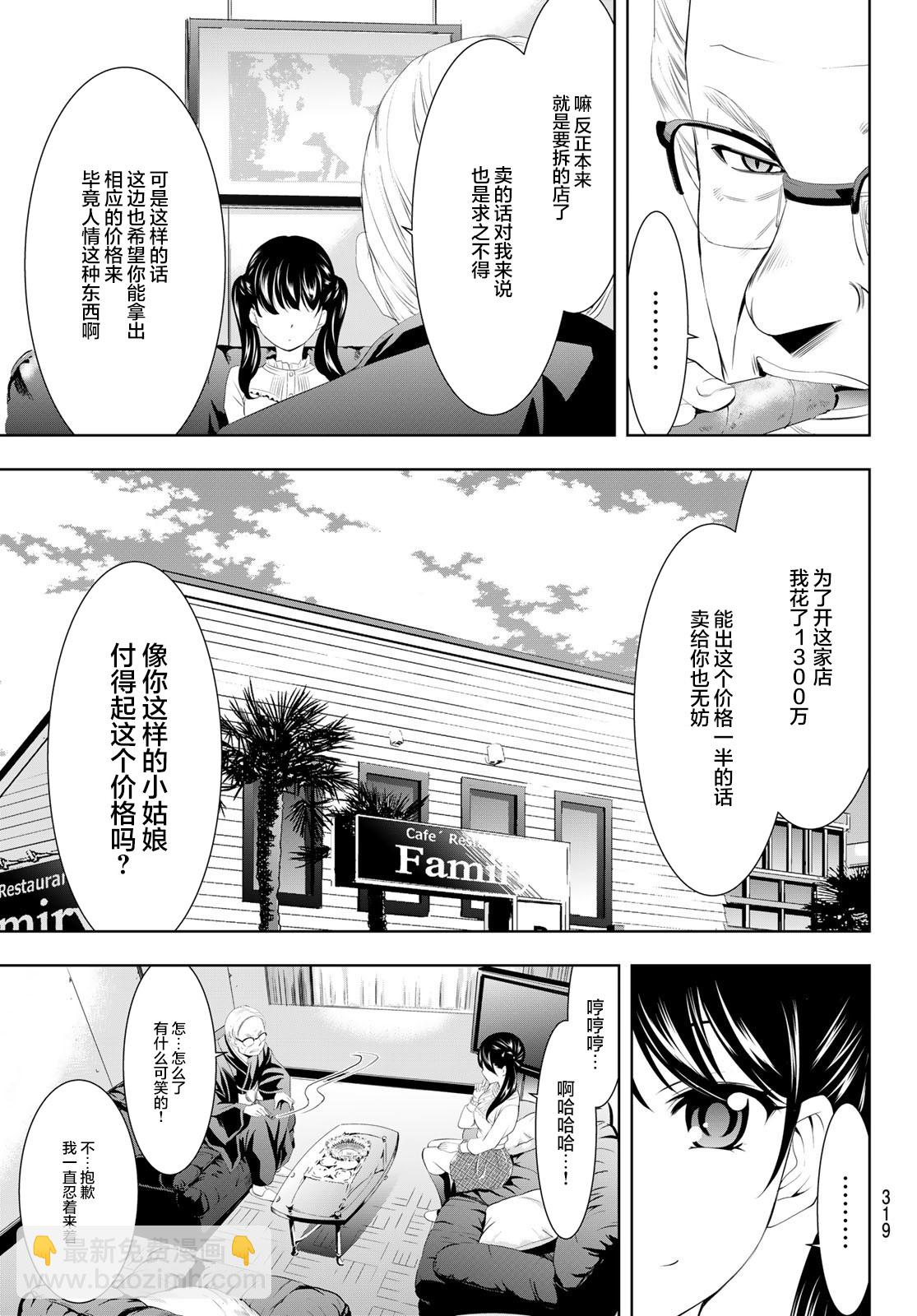 女神的露天咖啡廳 - 第57話 - 1