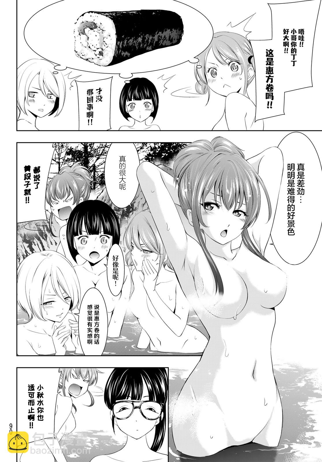 女神的露天咖啡廳 - 第59話 - 4