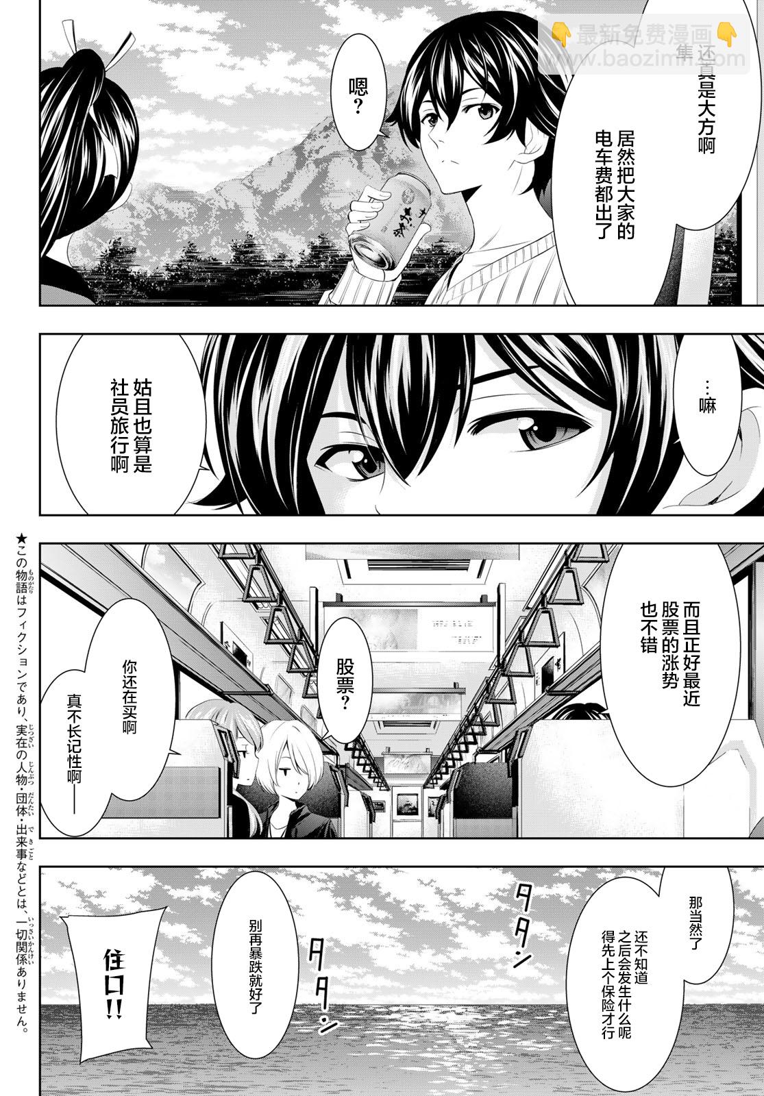 女神的露天咖啡廳 - 第59話 - 2