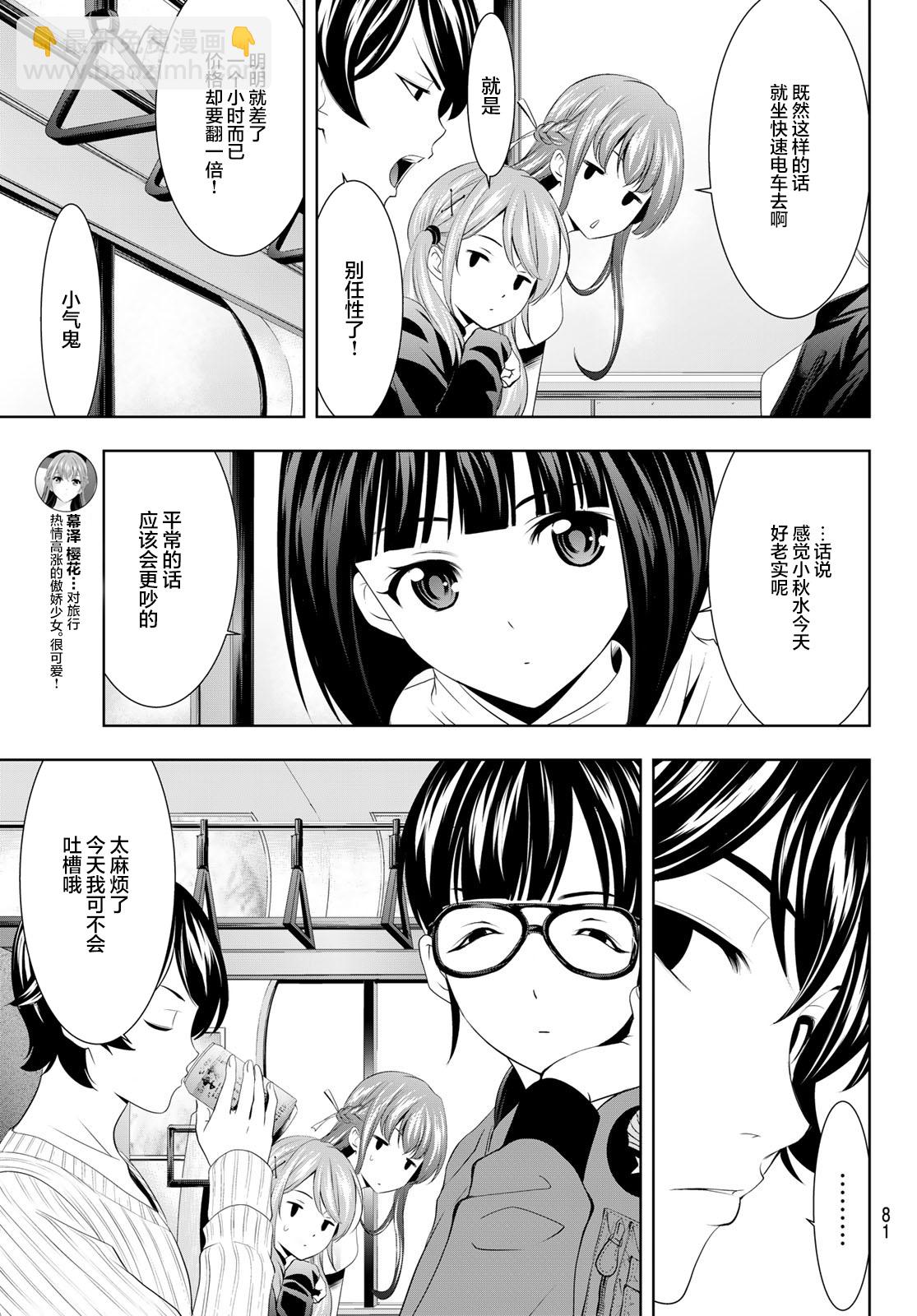 女神的露天咖啡廳 - 第59話 - 3